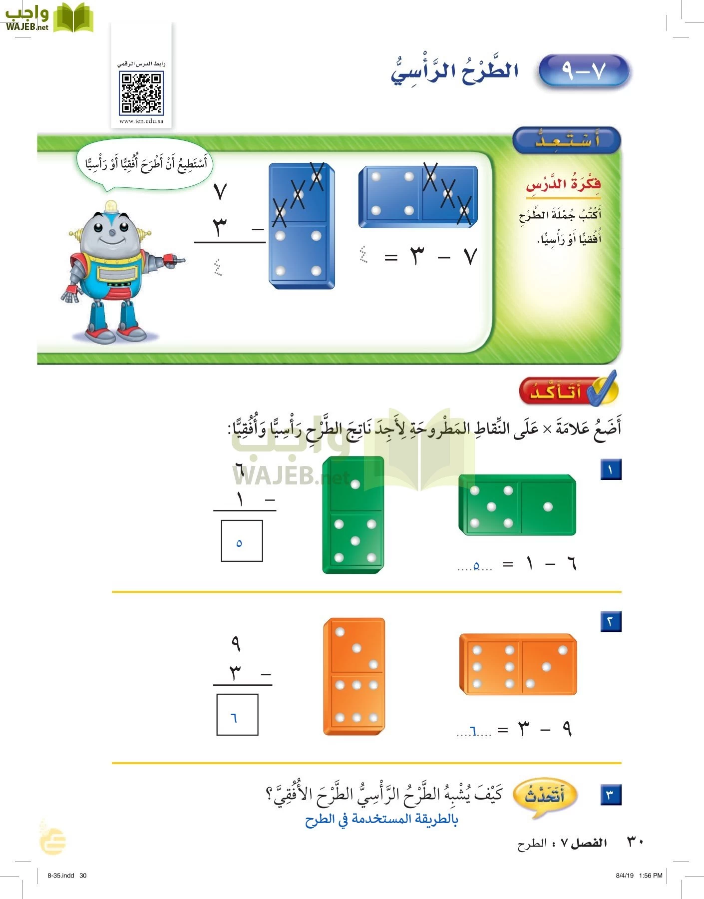 الرياضيات page-29