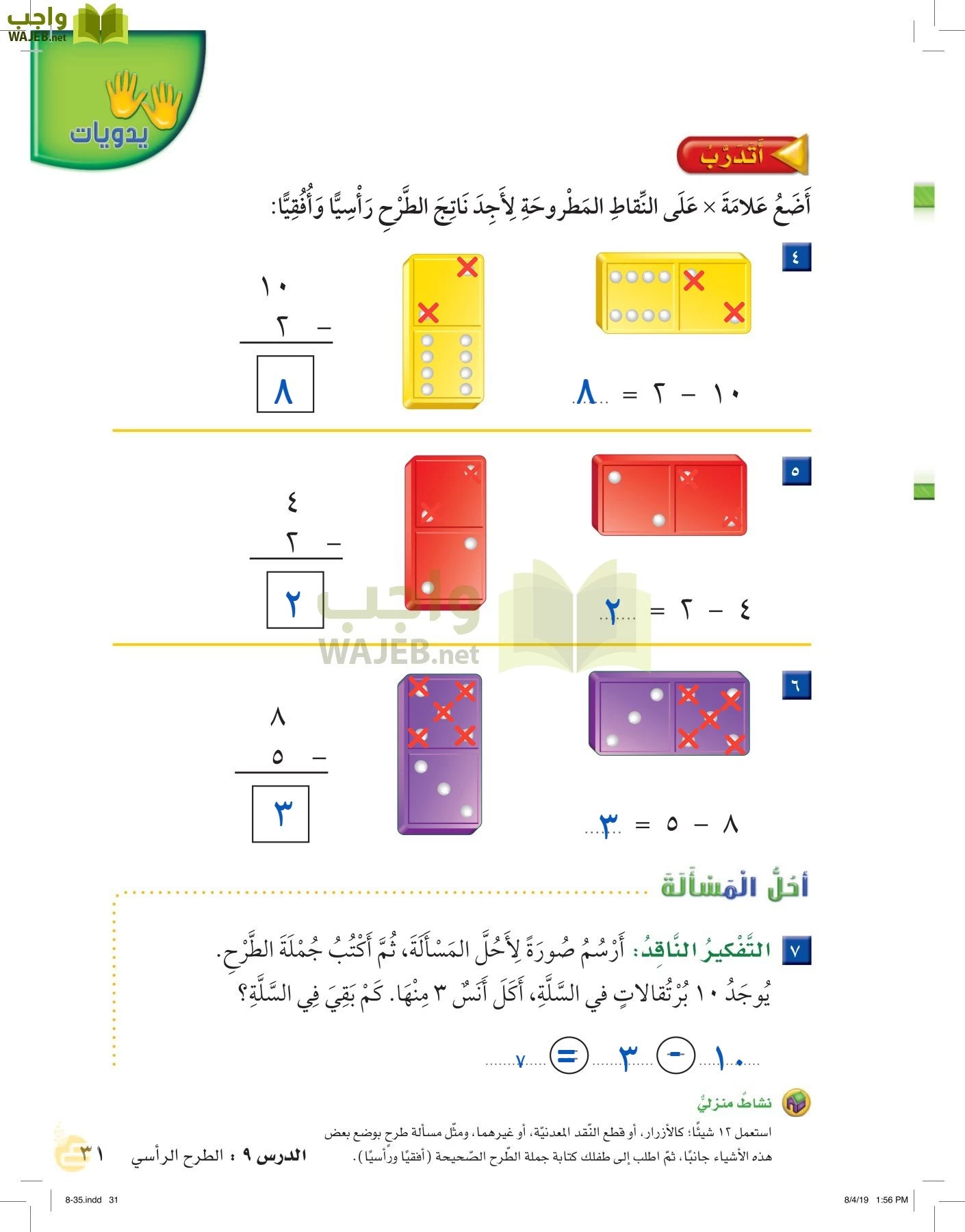 الرياضيات page-30