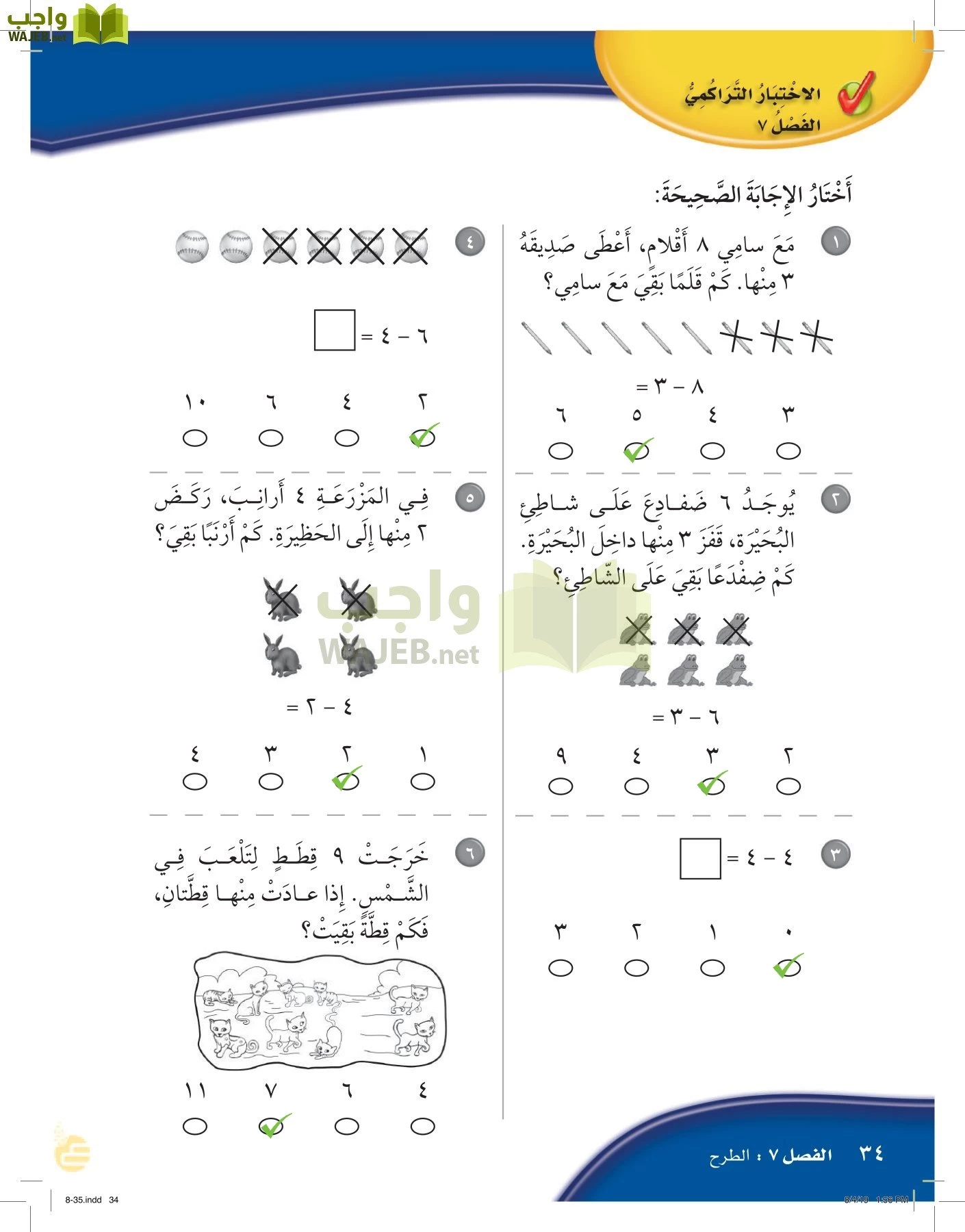 الرياضيات page-33