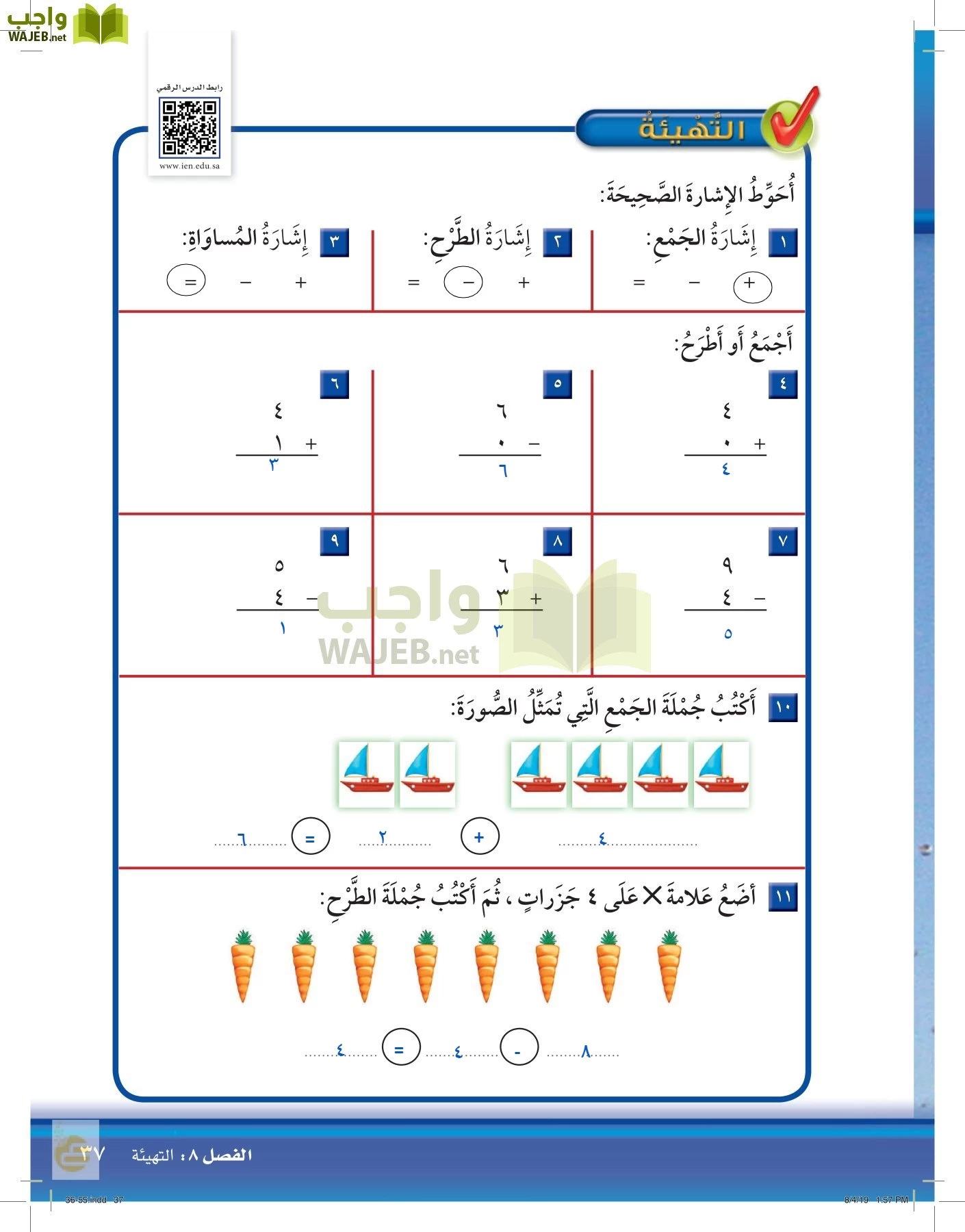 الرياضيات page-36