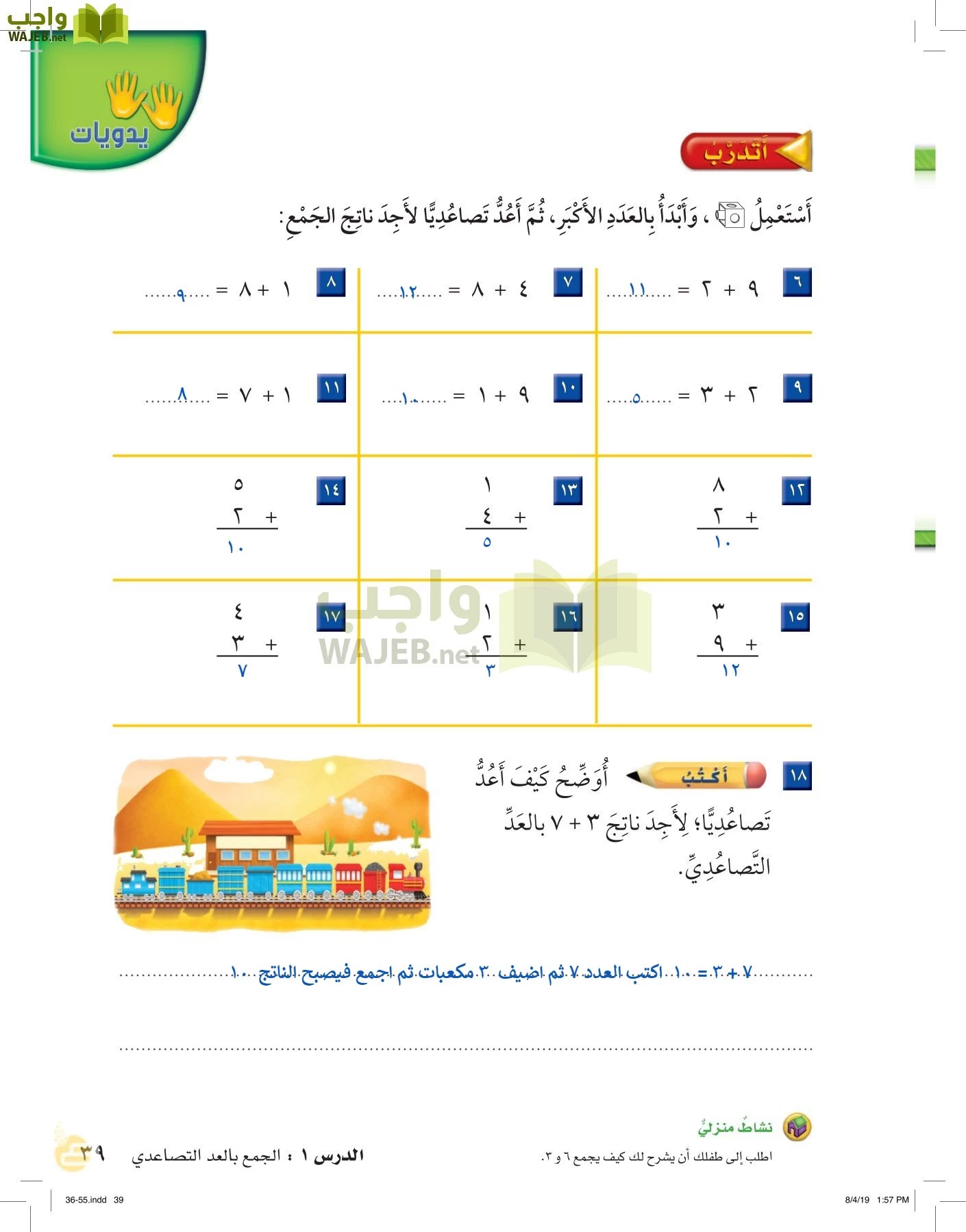 الرياضيات page-38