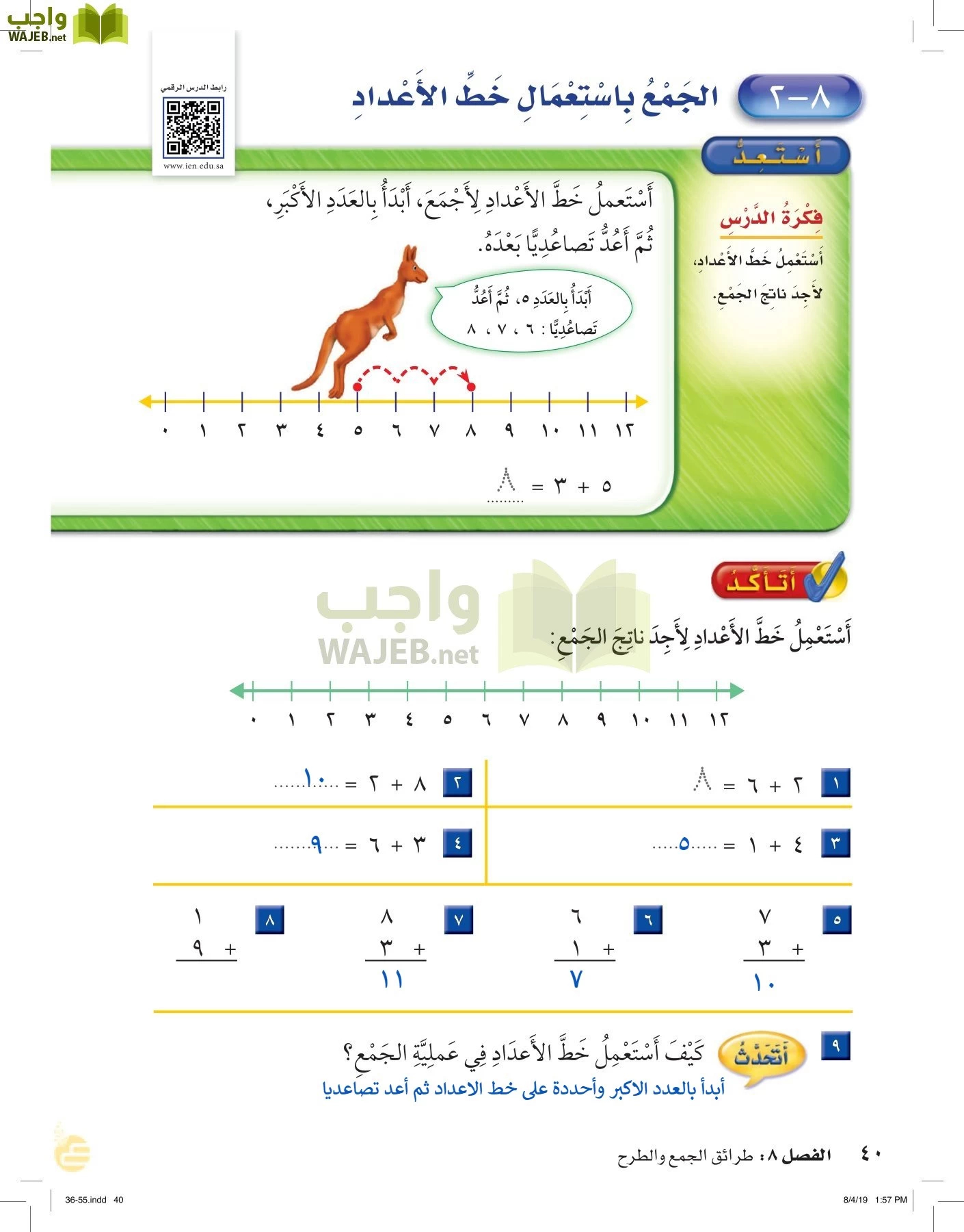 الرياضيات page-39