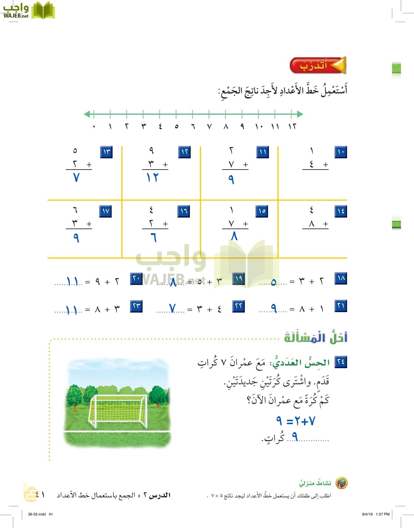 الرياضيات page-40