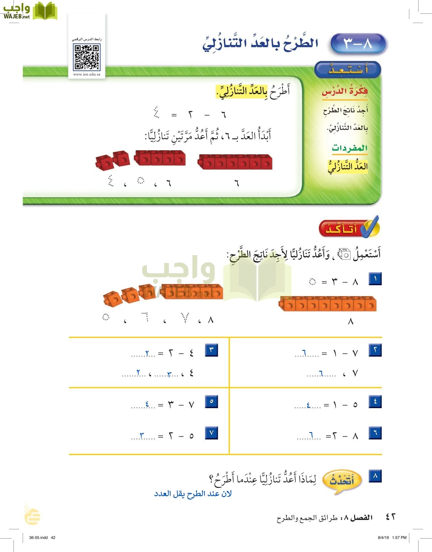 الرياضيات page-41