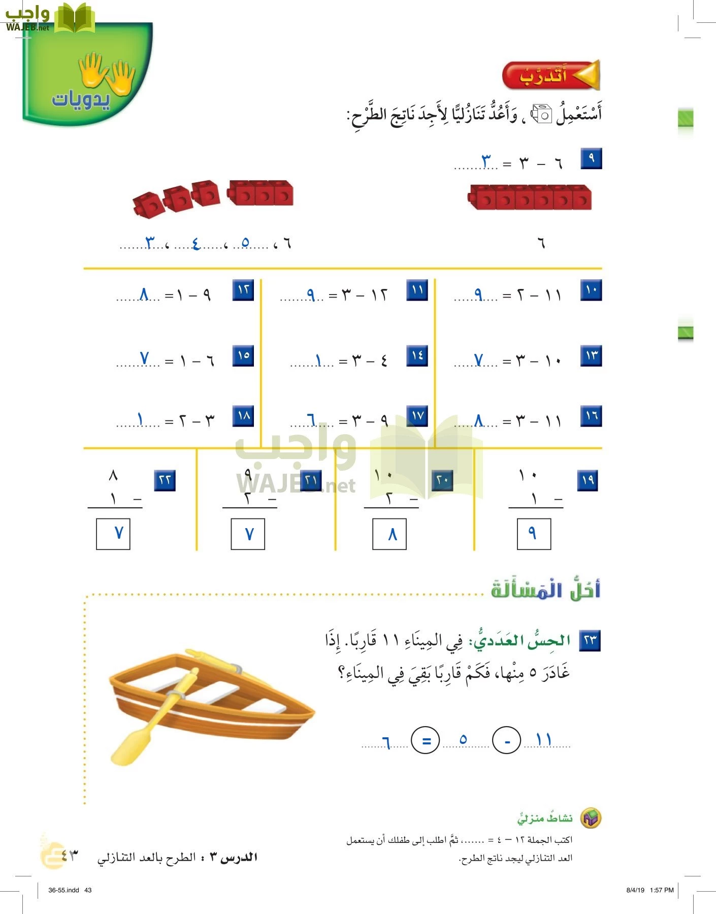 الرياضيات page-42