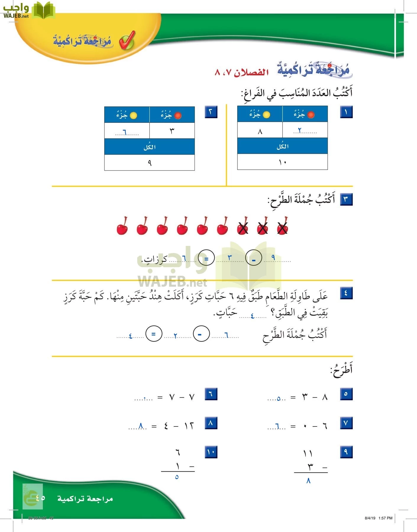 الرياضيات page-44