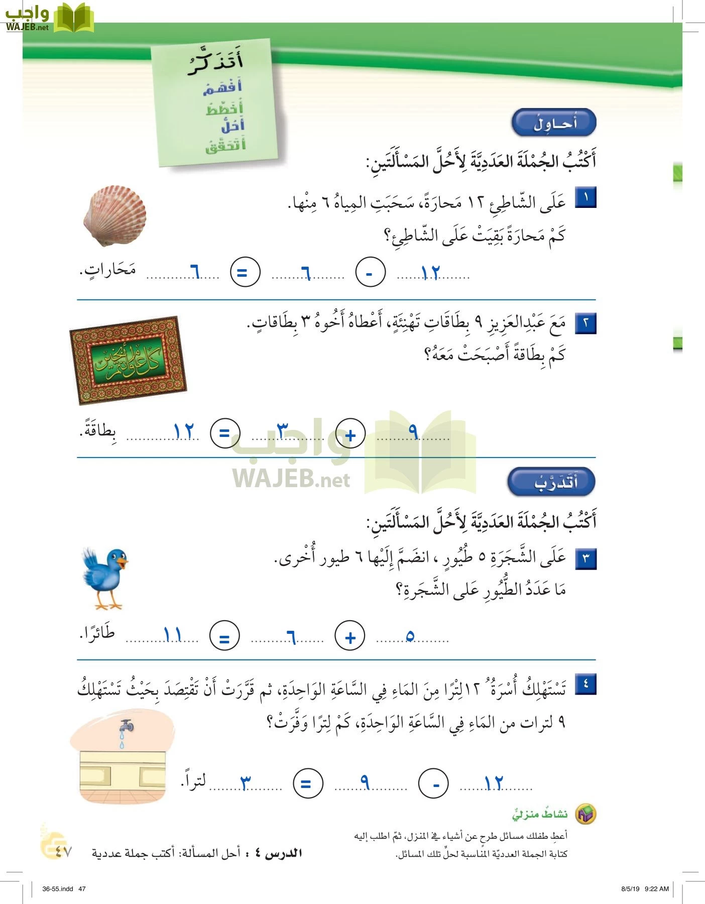 الرياضيات page-46