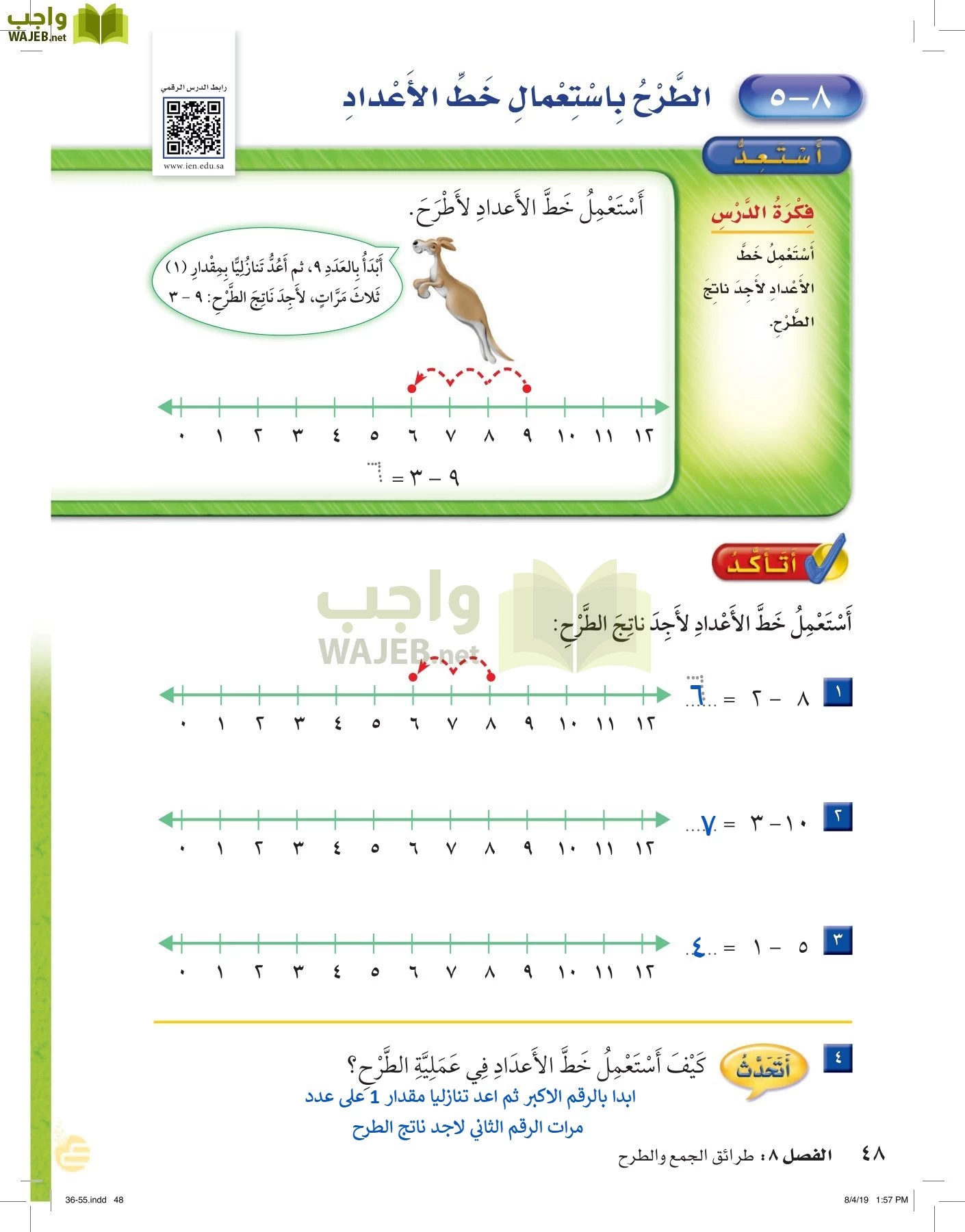 الرياضيات page-47