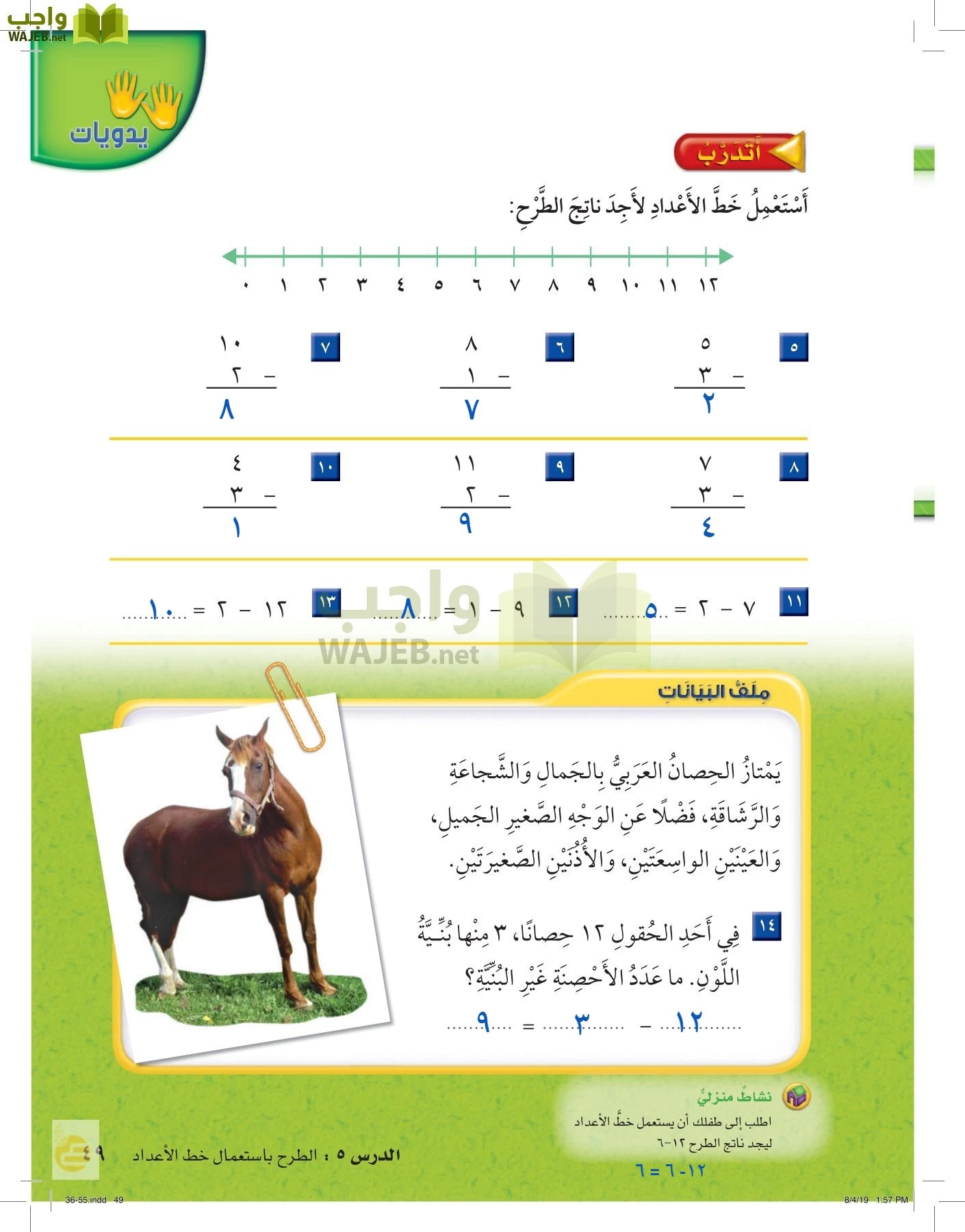 الرياضيات page-48