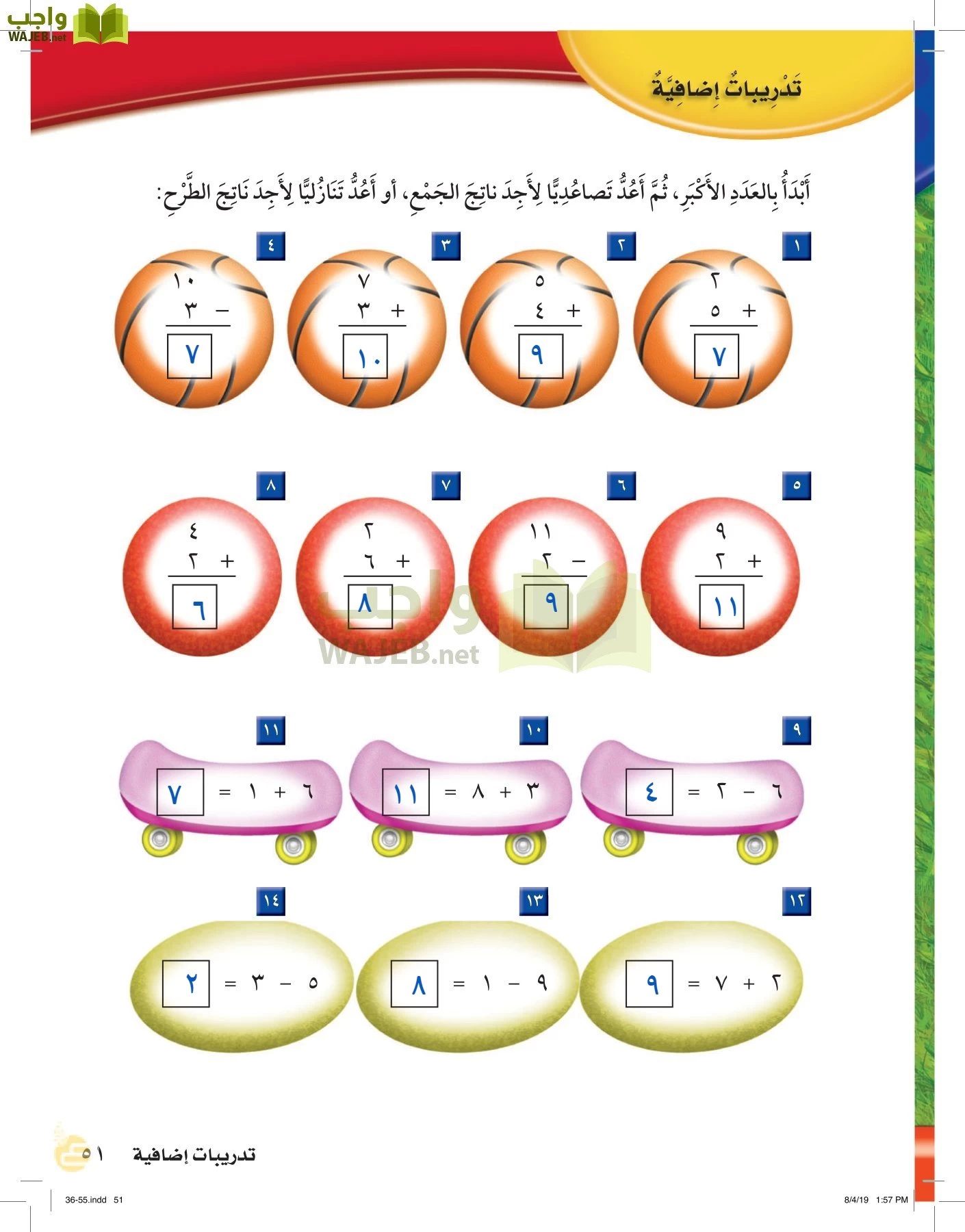 الرياضيات page-50