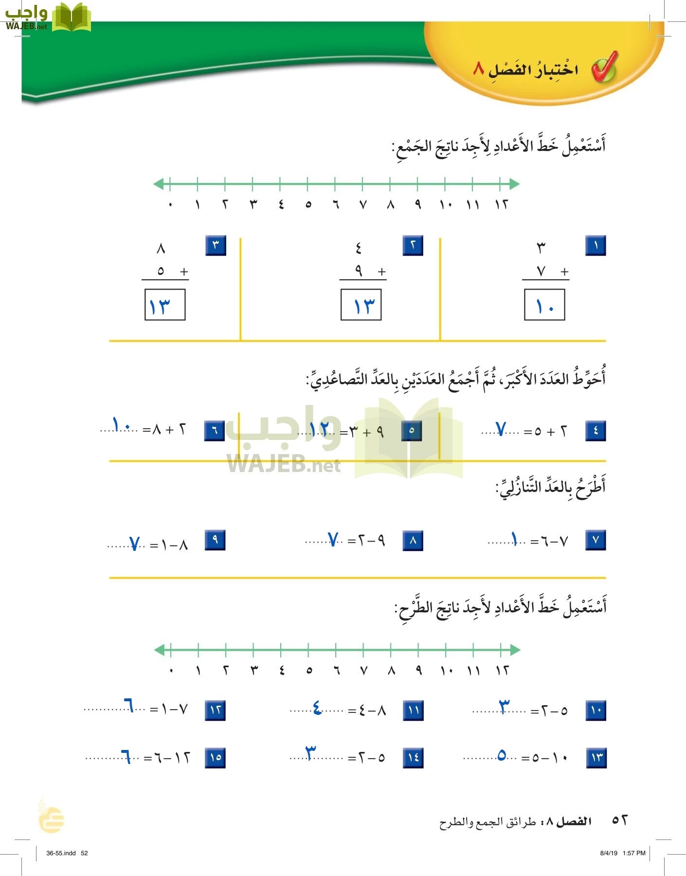 الرياضيات page-51