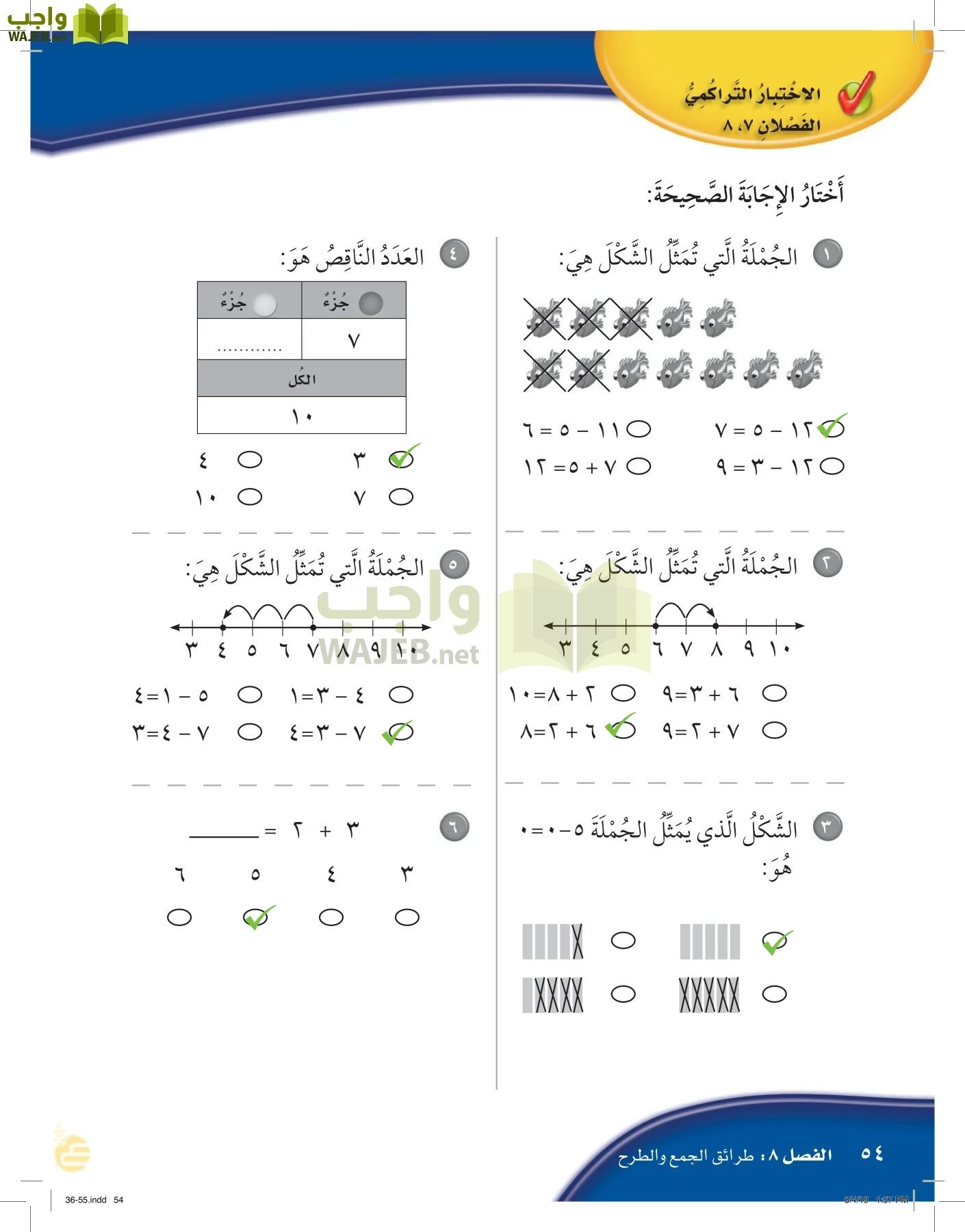 الرياضيات page-53