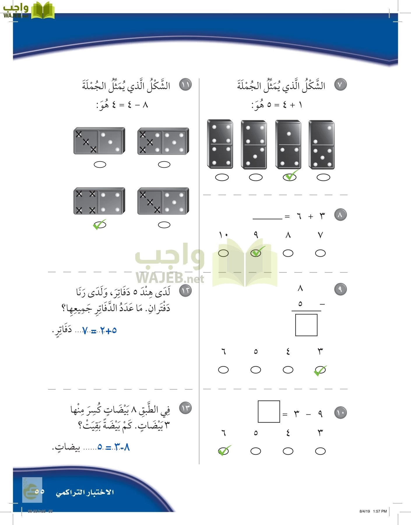 الرياضيات page-54