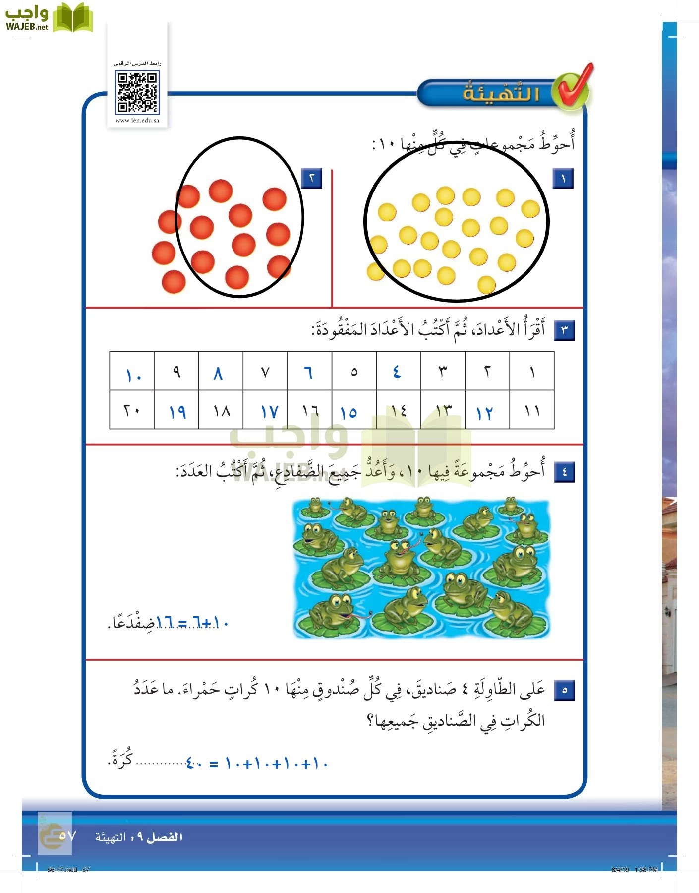 الرياضيات page-56