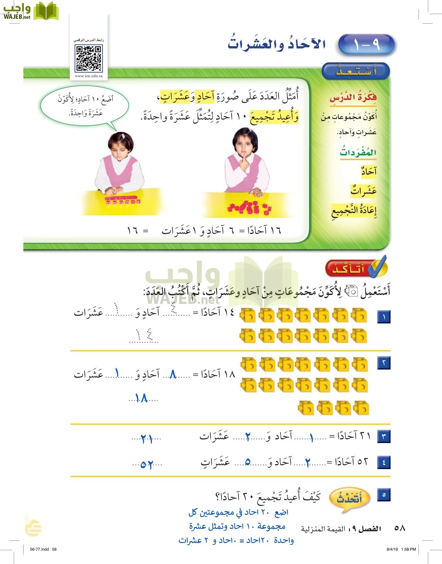 الرياضيات page-57