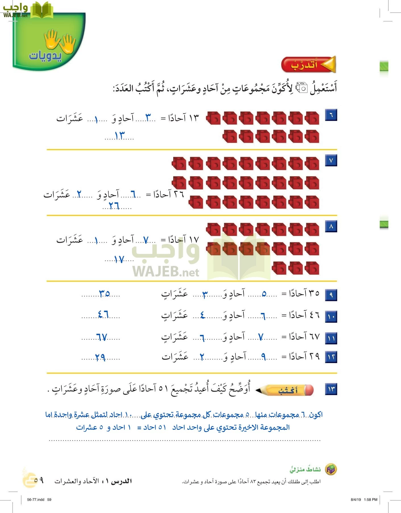 الرياضيات page-58