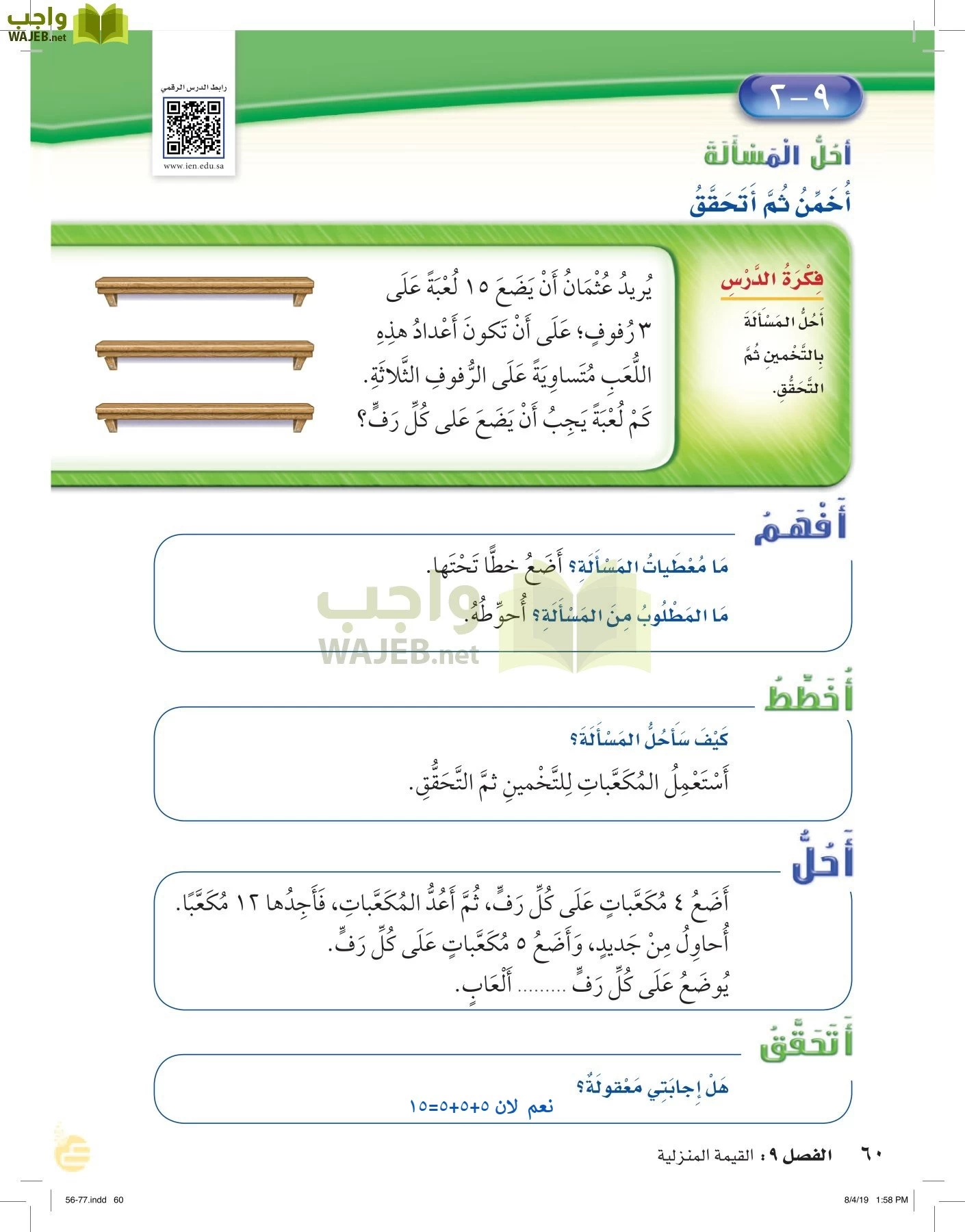 الرياضيات page-59