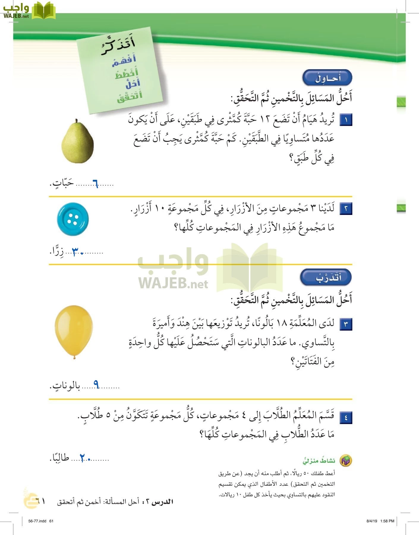 الرياضيات page-60