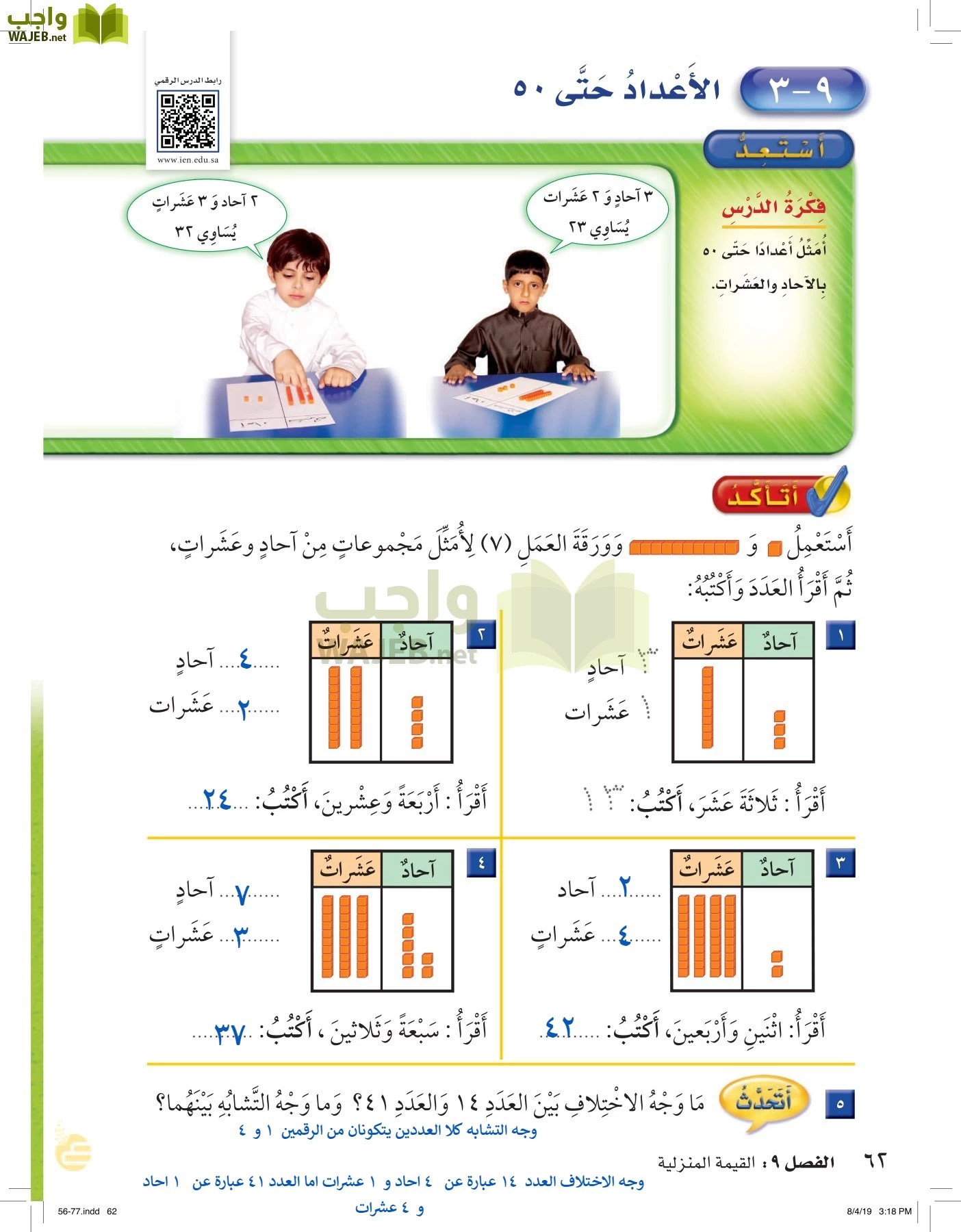 الرياضيات page-61