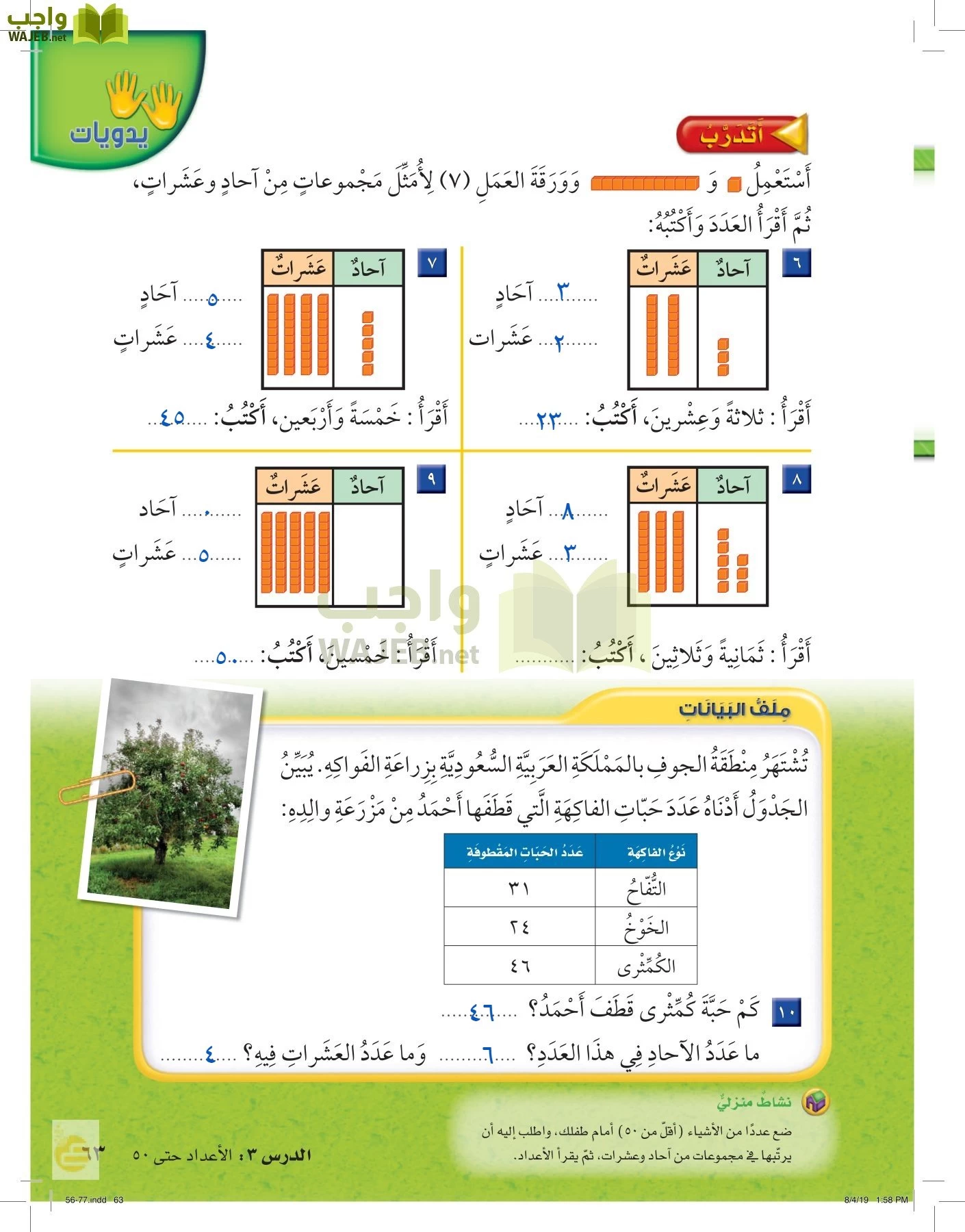 الرياضيات page-62