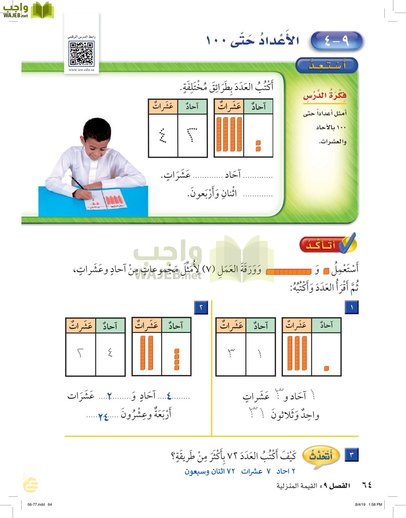 الرياضيات page-63