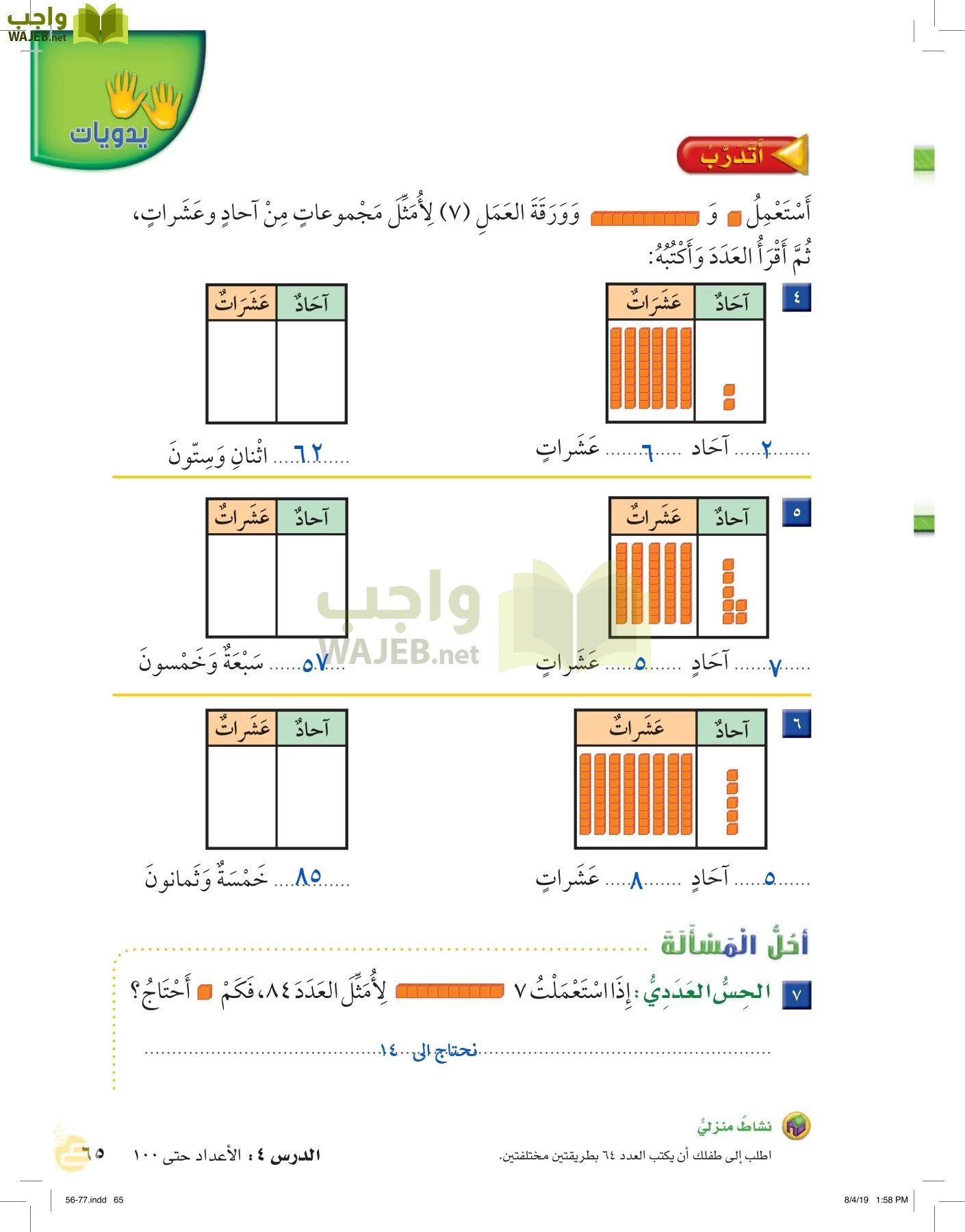 الرياضيات page-64