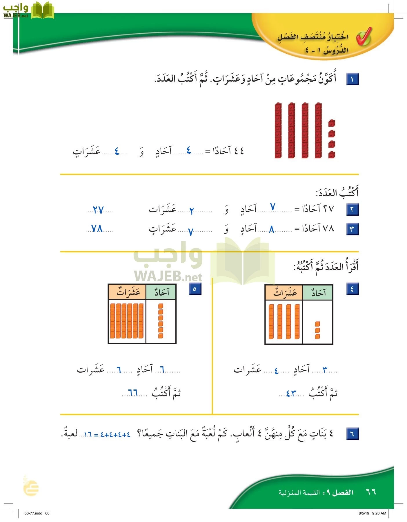 الرياضيات page-65