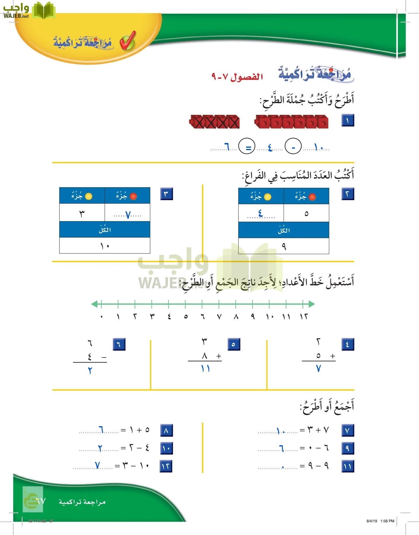 الرياضيات page-66