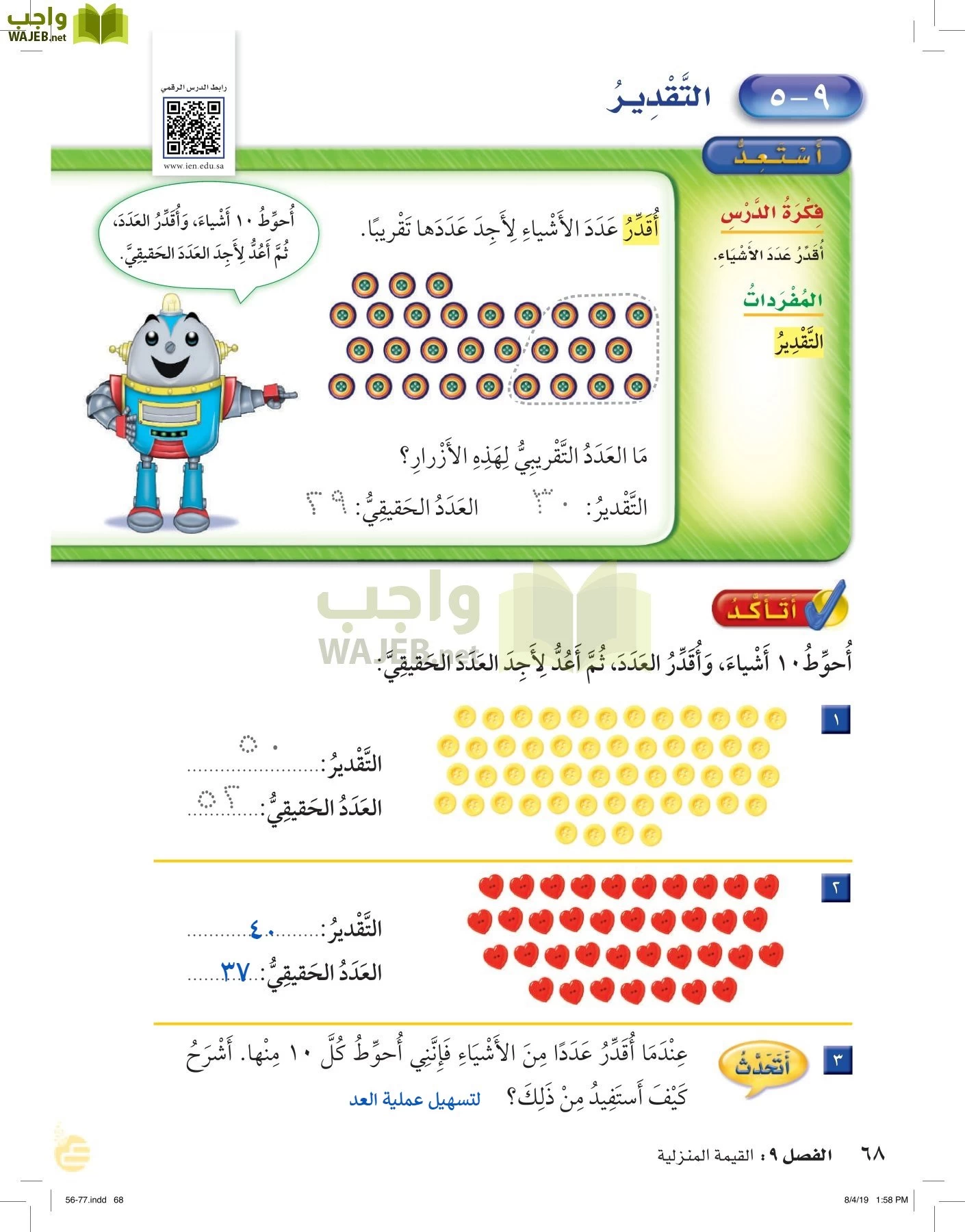 الرياضيات page-67