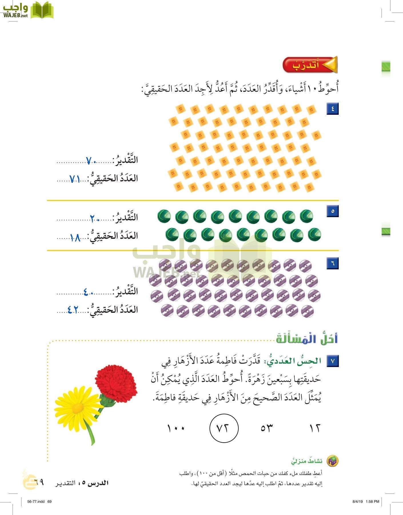 الرياضيات page-68