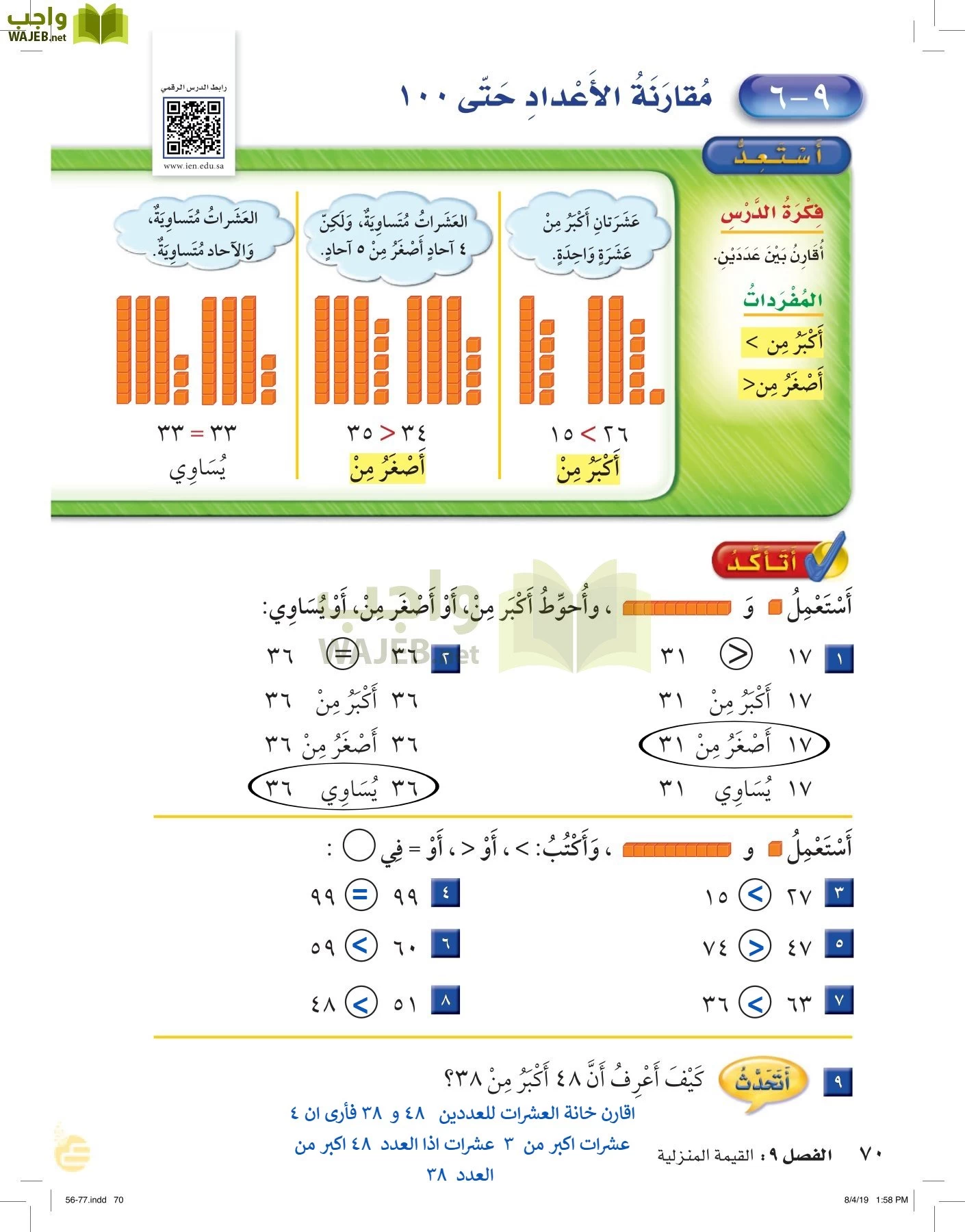 الرياضيات page-69