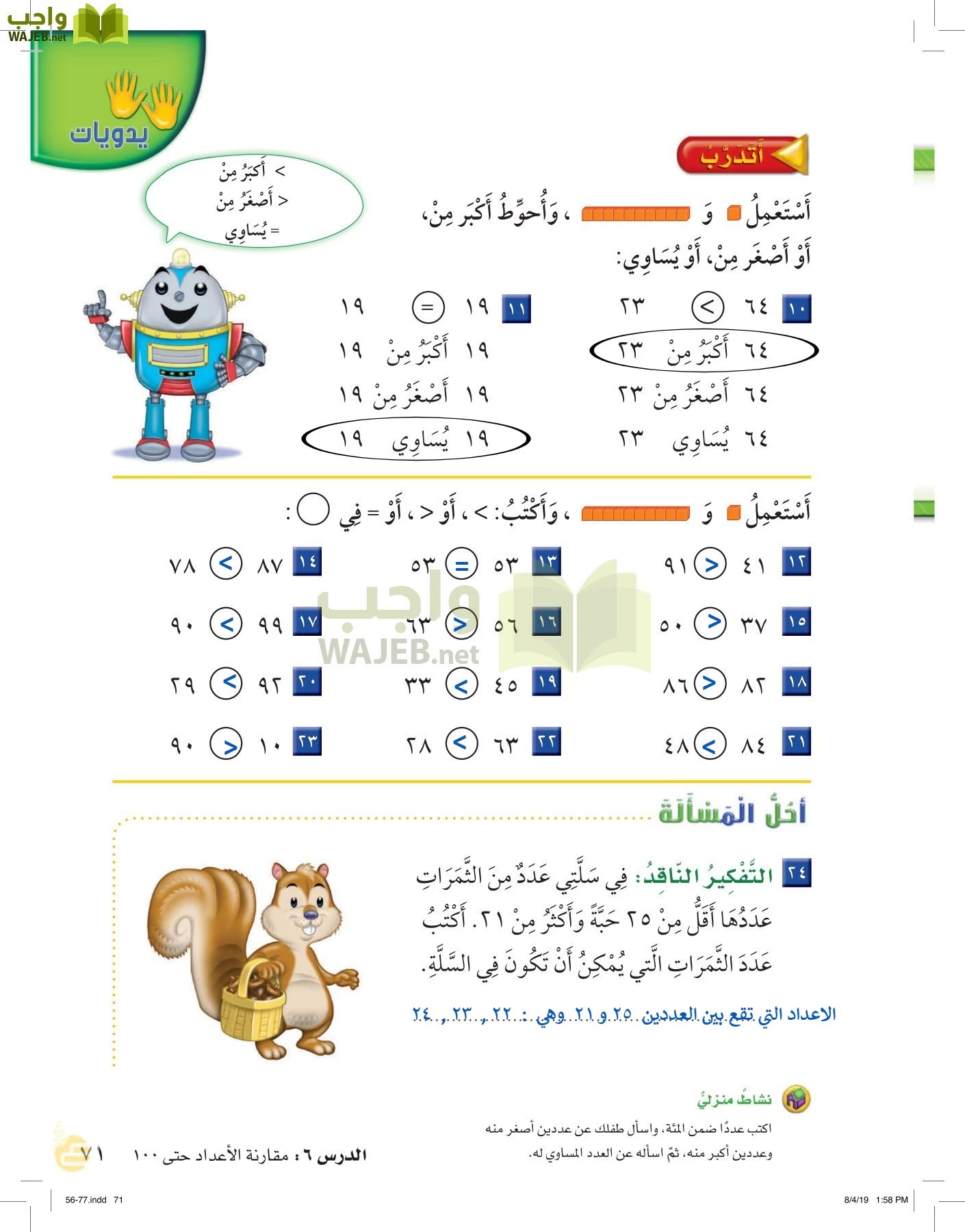 الرياضيات page-70