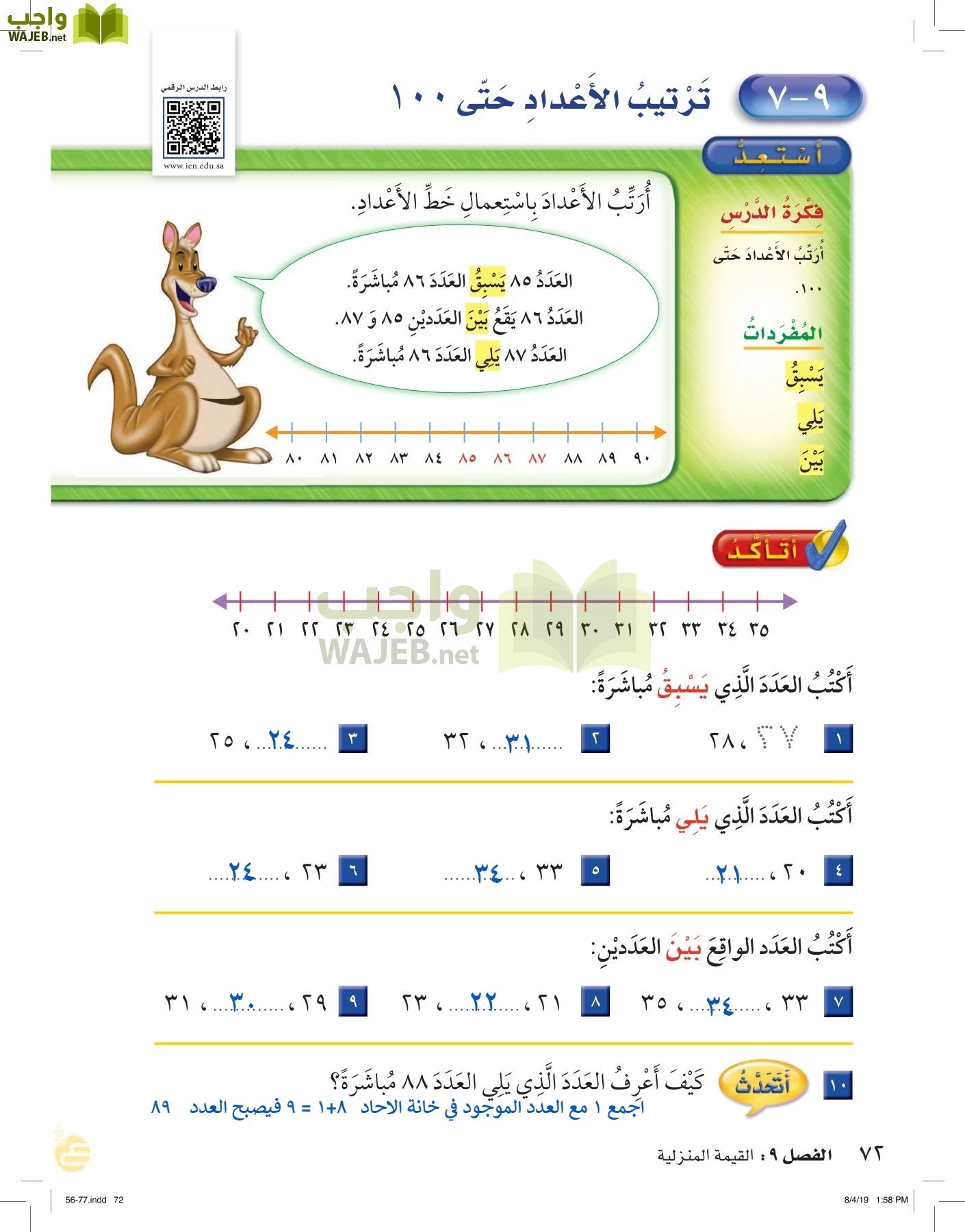 الرياضيات page-71