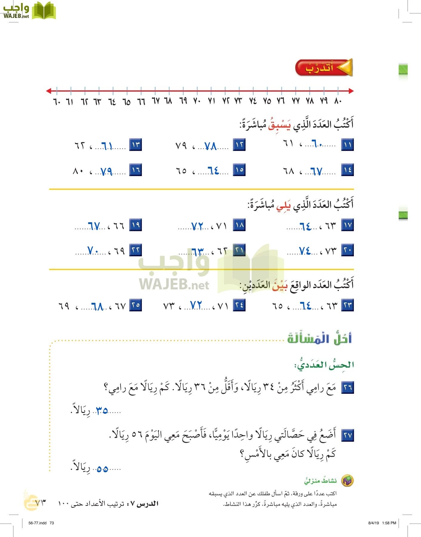 الرياضيات page-72