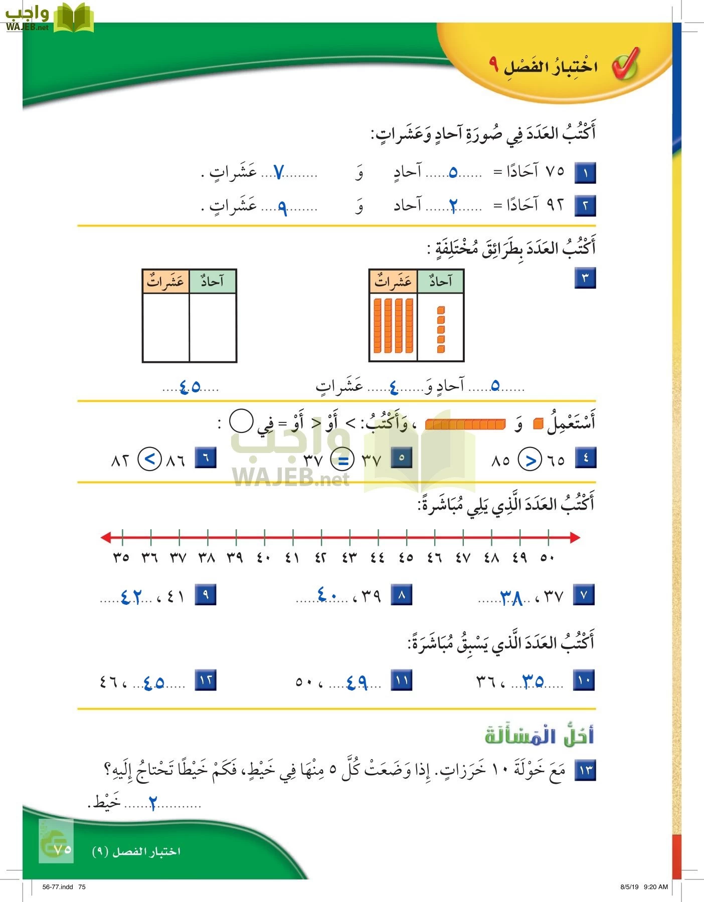 الرياضيات page-74