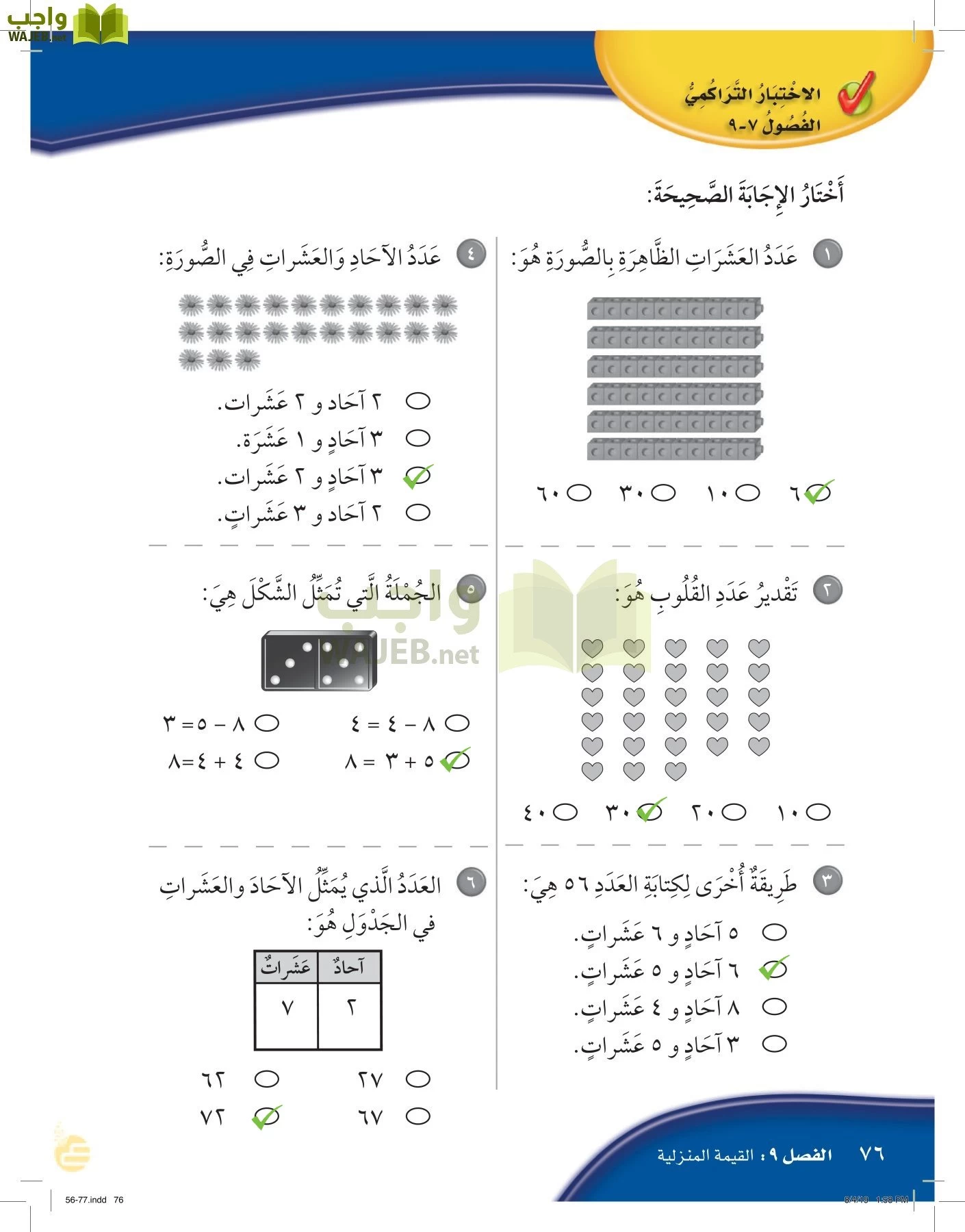 الرياضيات page-75