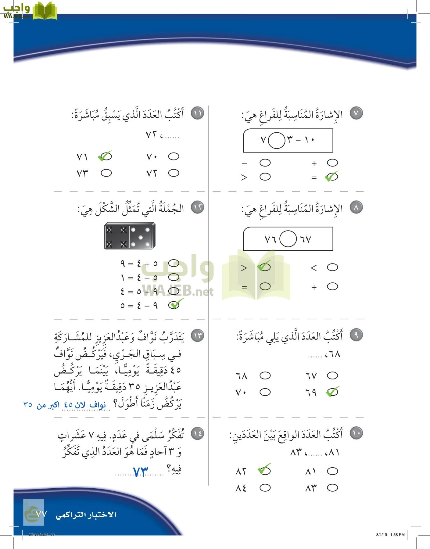 الرياضيات page-76