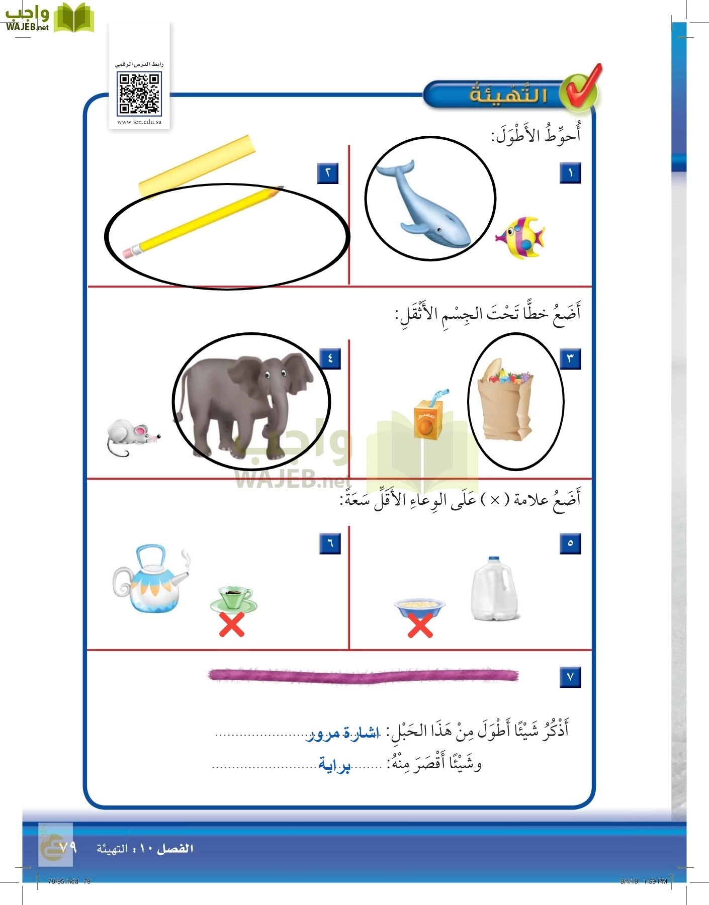 الرياضيات page-78