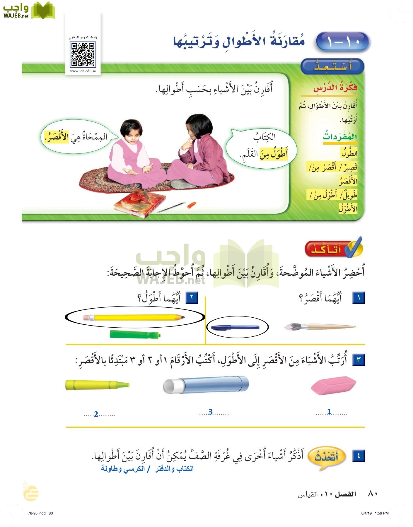 الرياضيات page-79