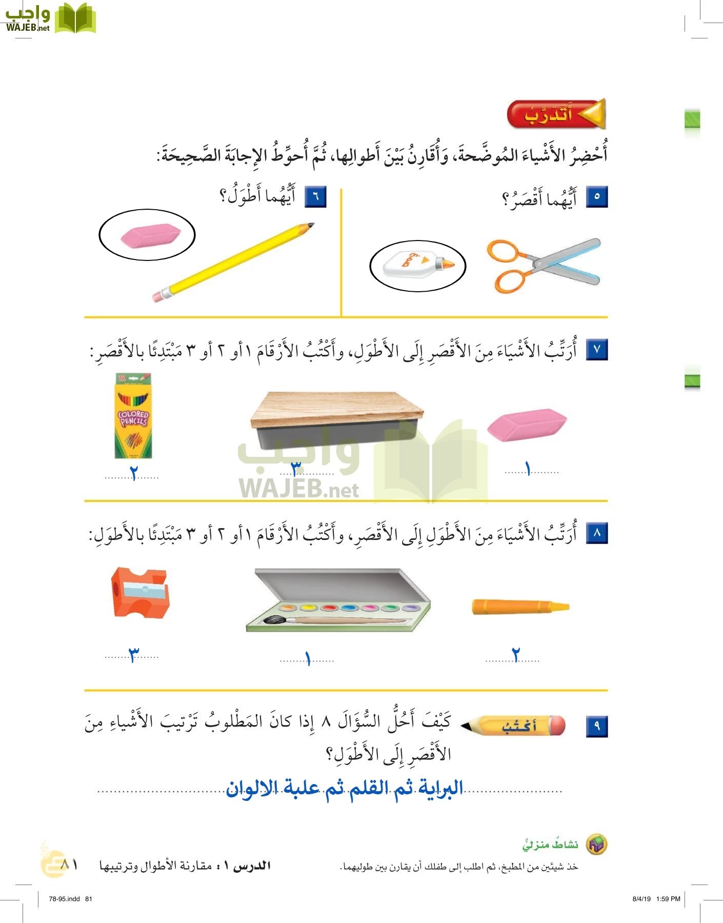 الرياضيات page-80