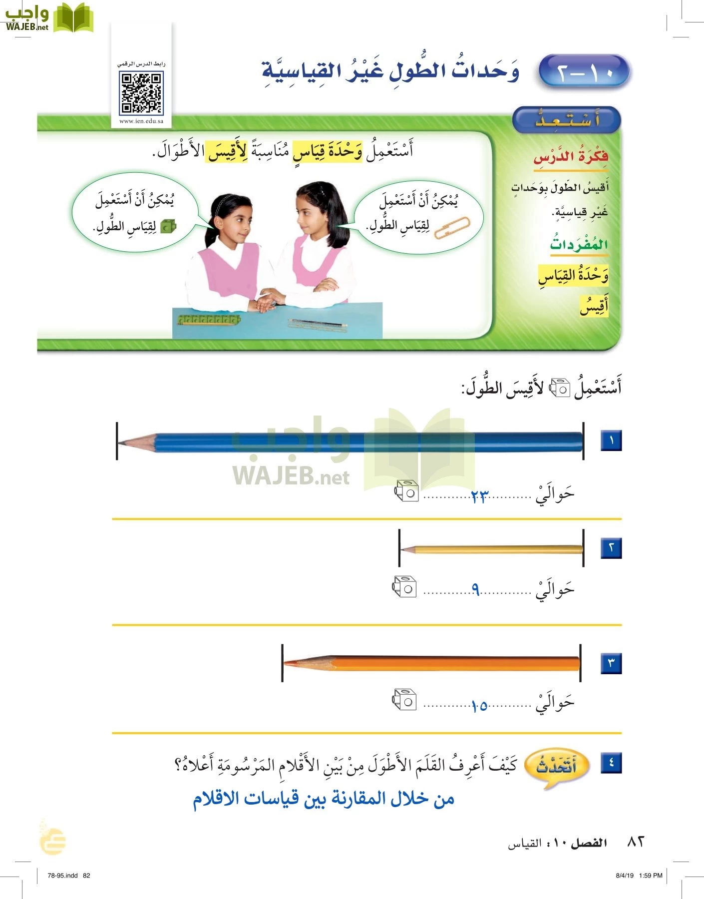 الرياضيات page-81