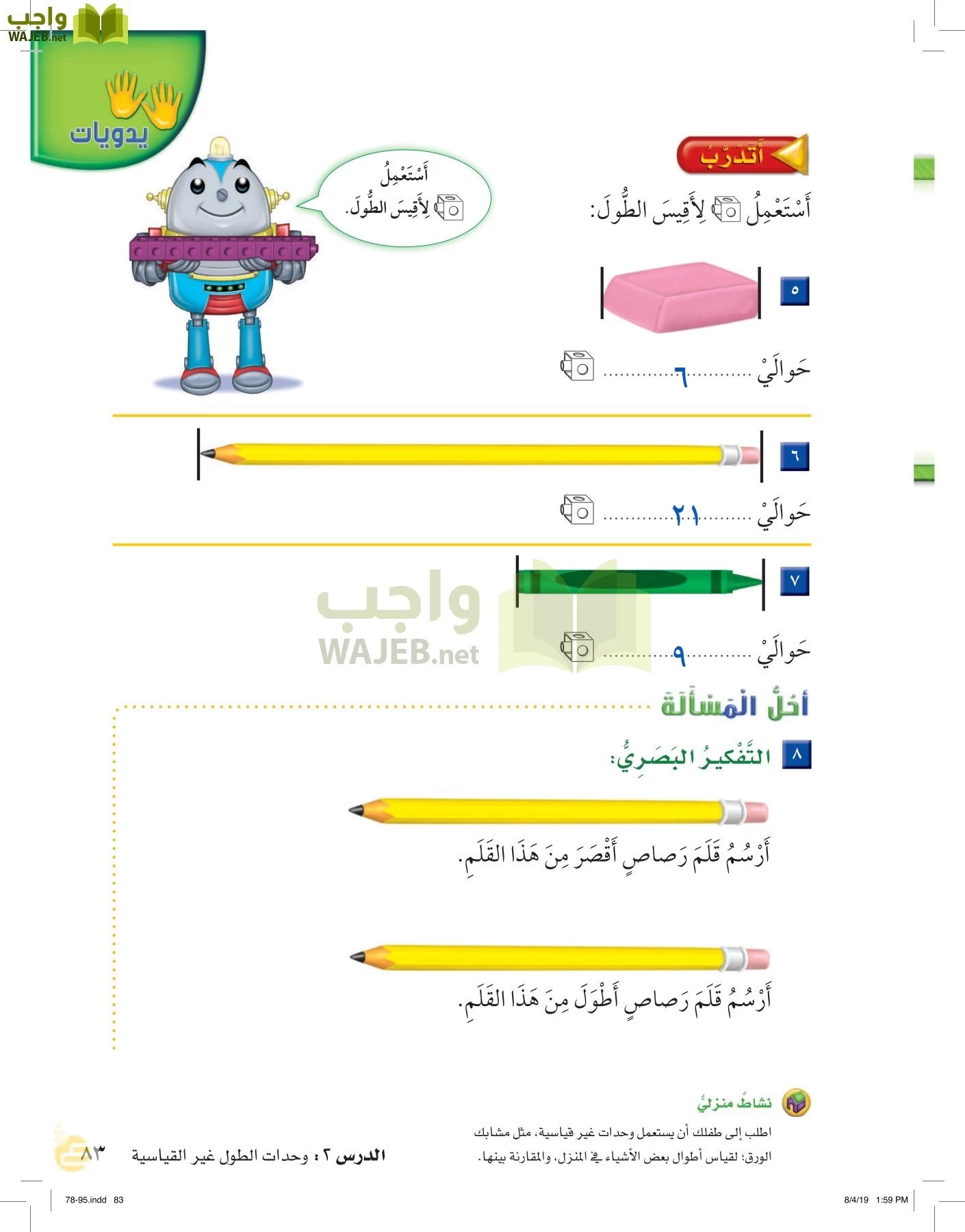 الرياضيات page-82