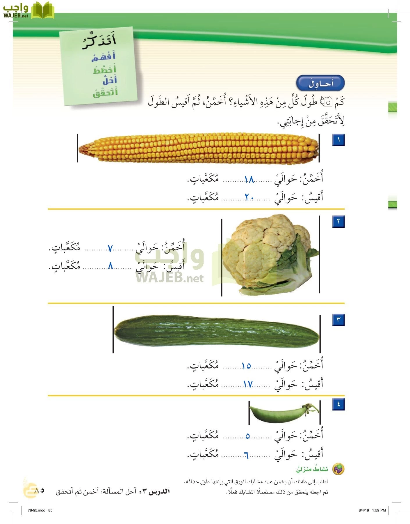 الرياضيات page-84