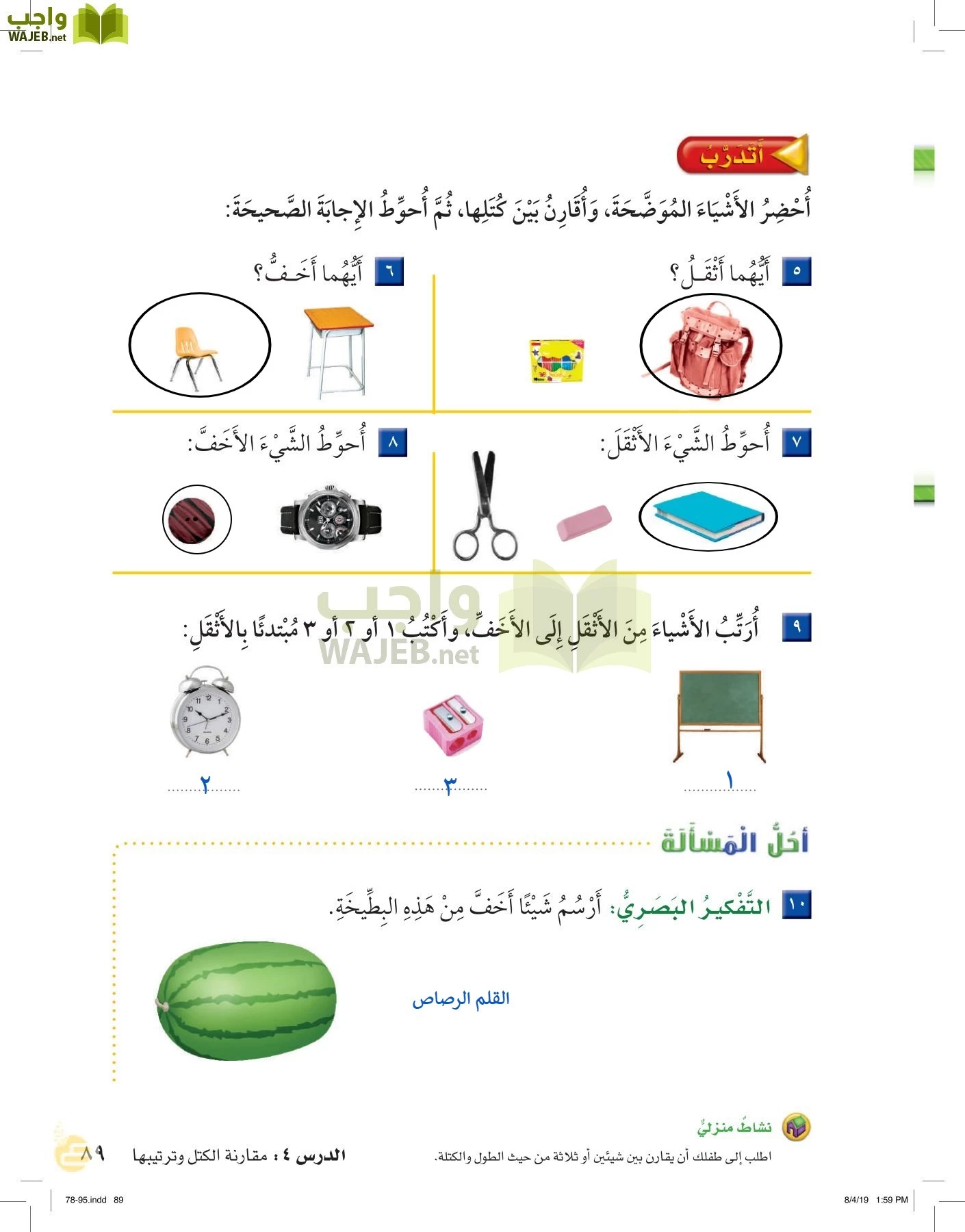 الرياضيات page-88