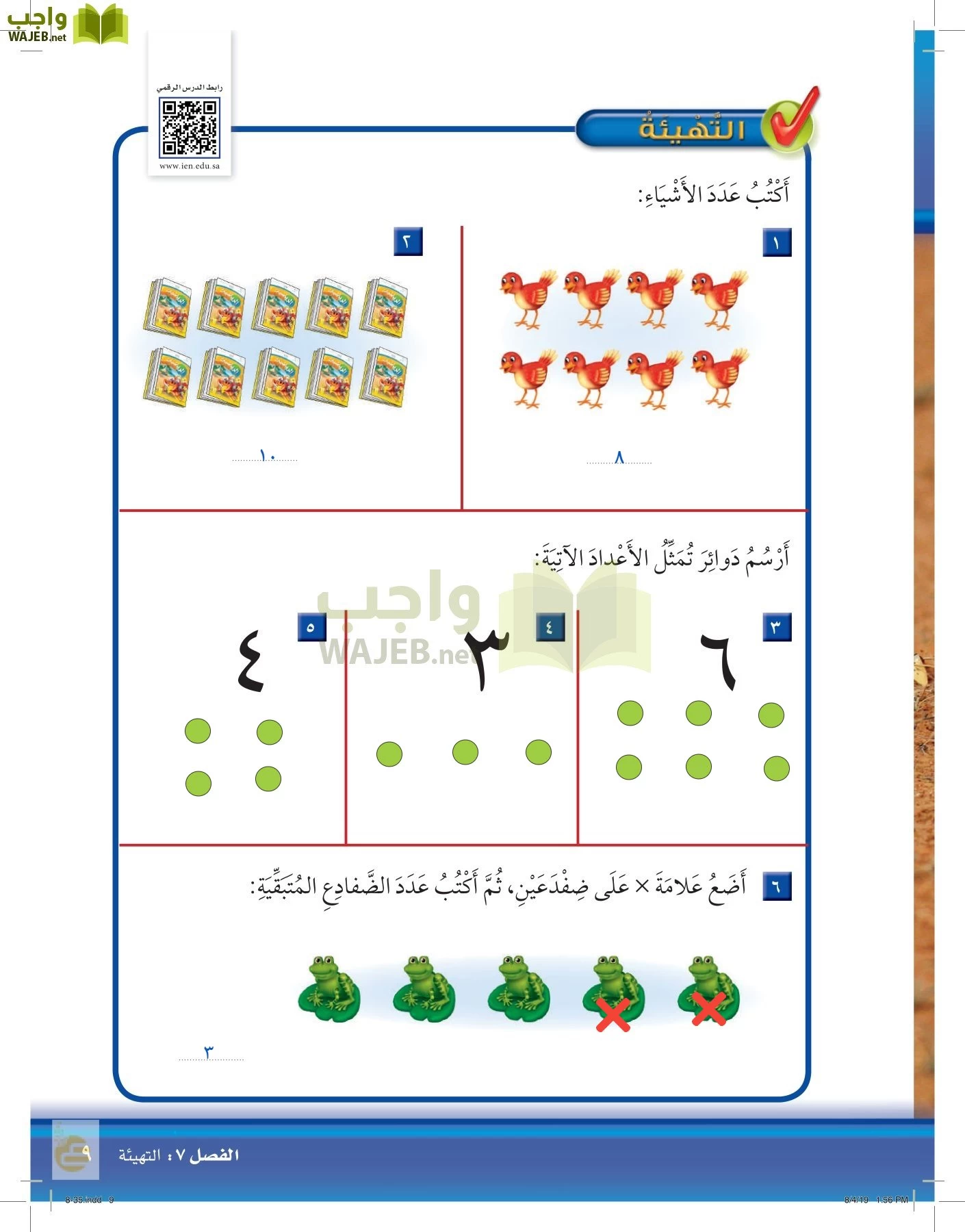 الرياضيات page-8