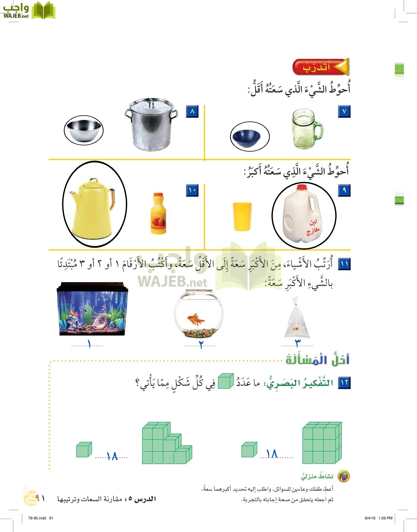 الرياضيات page-90