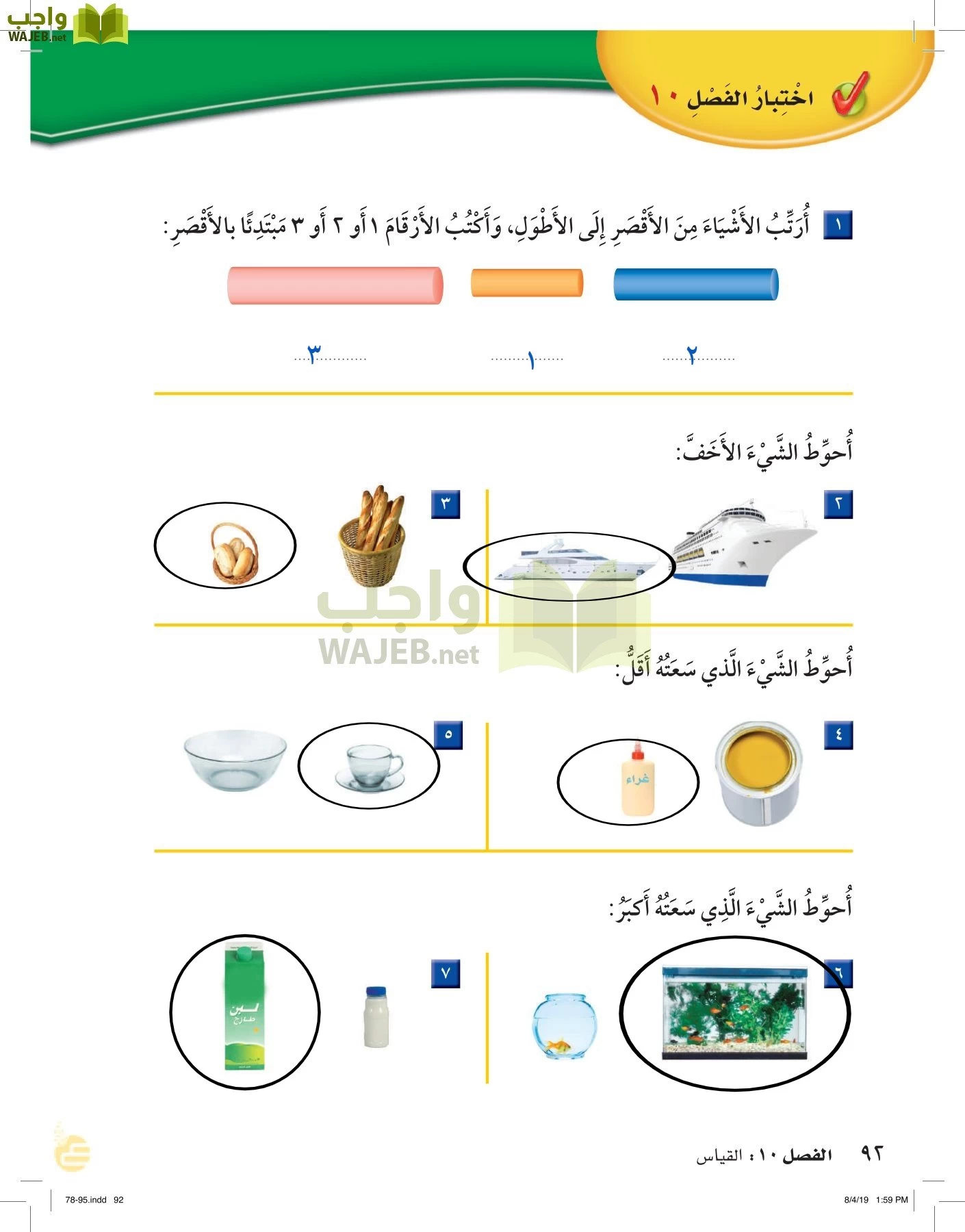 الرياضيات page-91