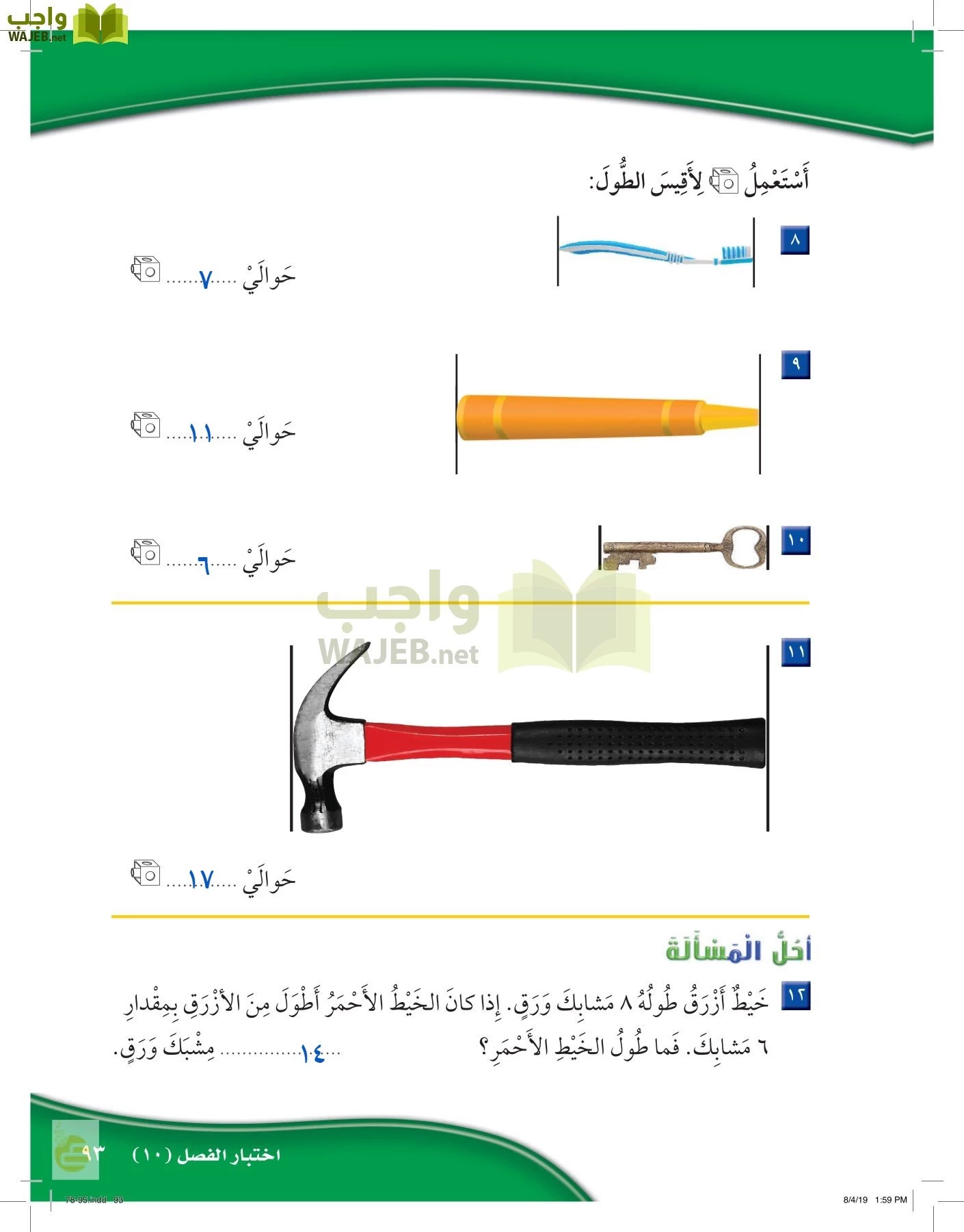 الرياضيات page-92