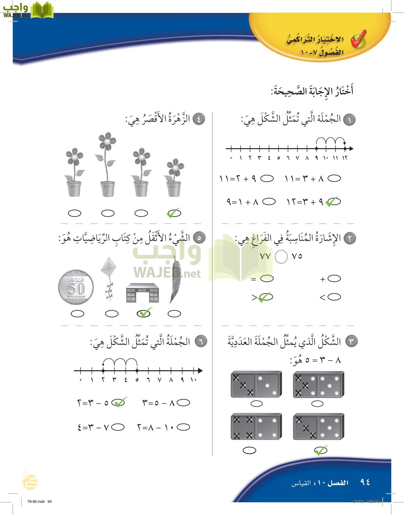 الرياضيات page-93