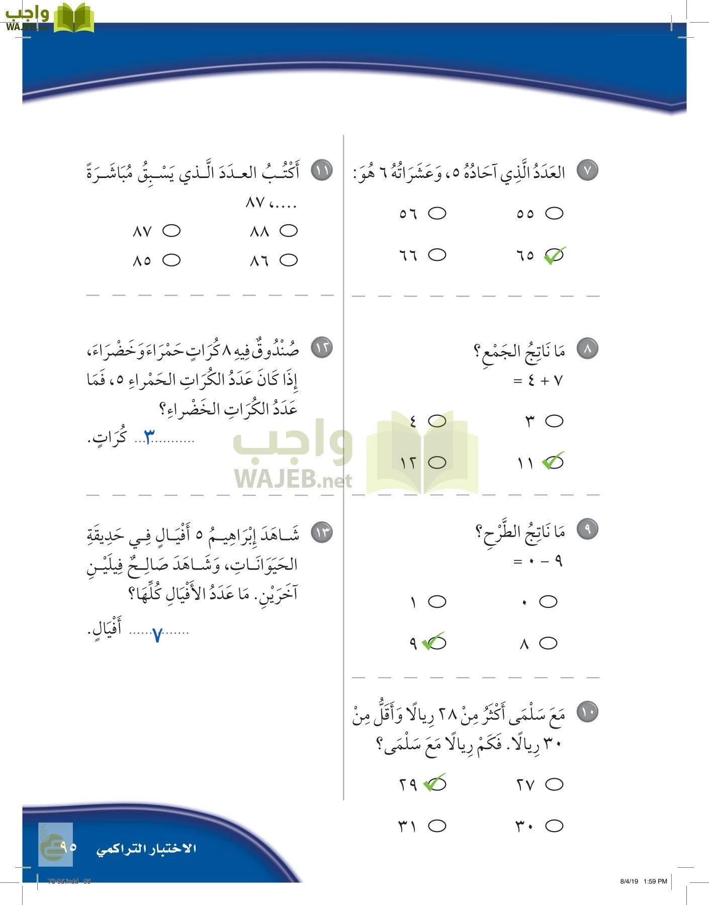 الرياضيات page-94